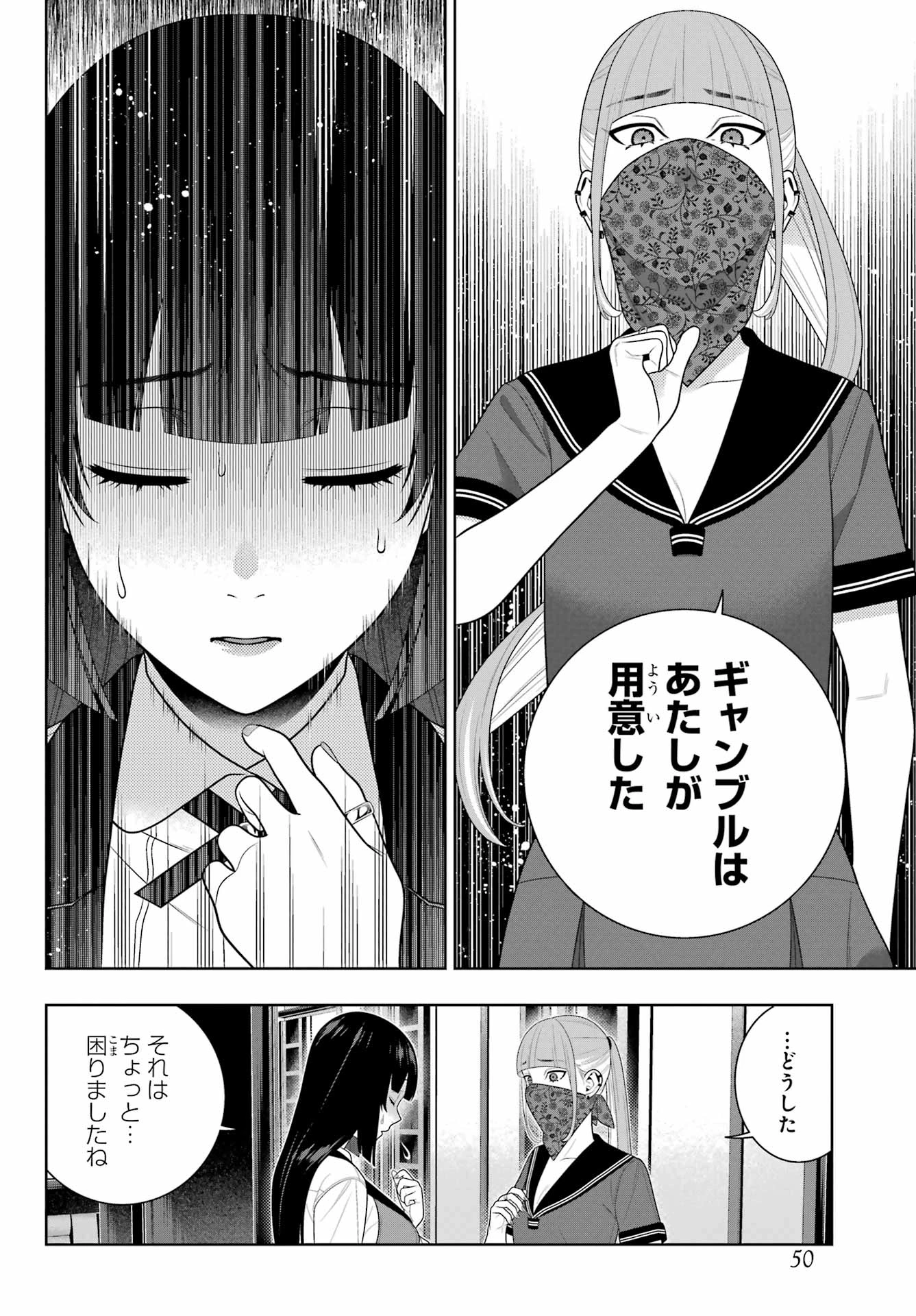 賭ケグルイ 第112話 - 12