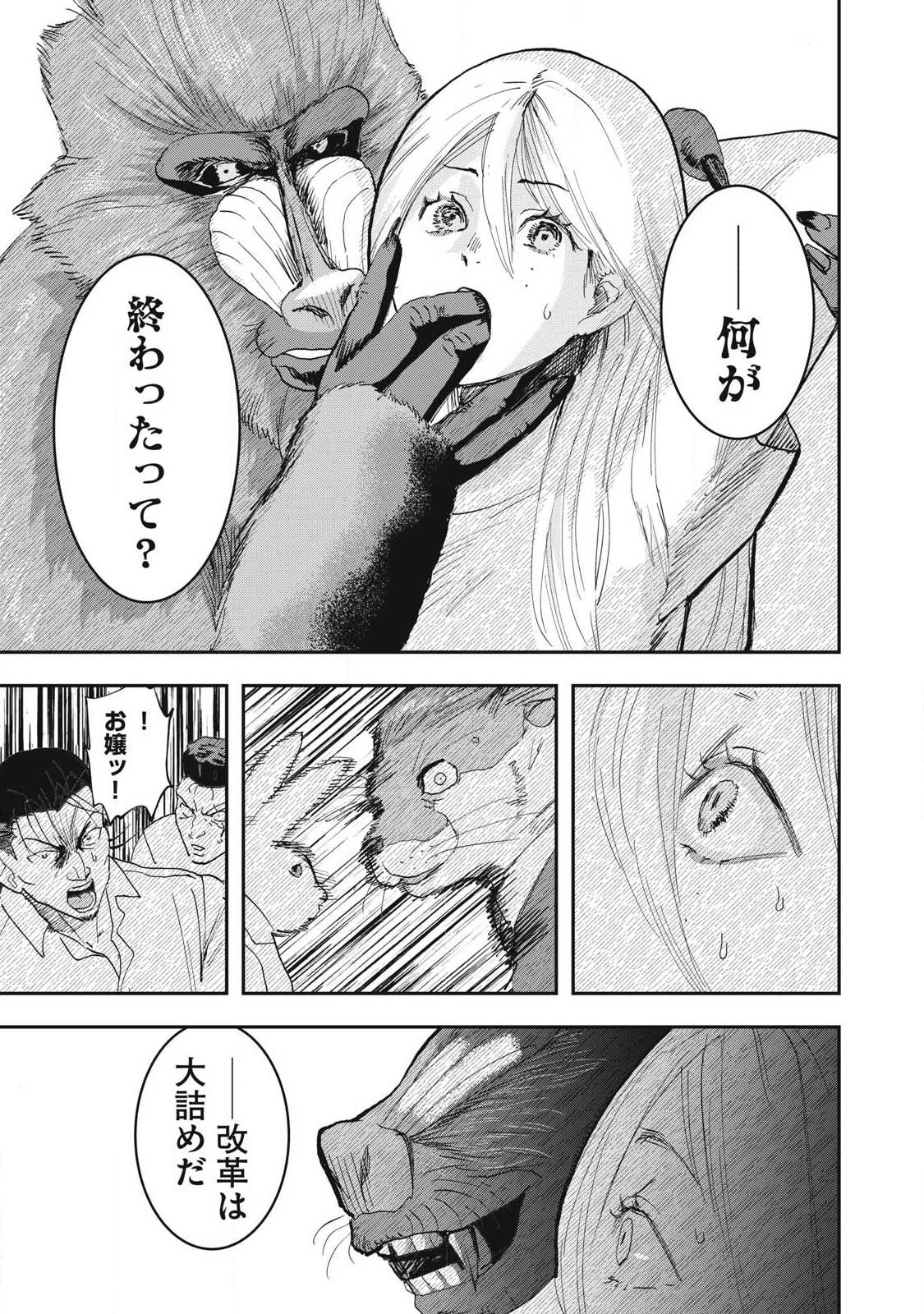 INNUーイッヌー 第69話 - 17
