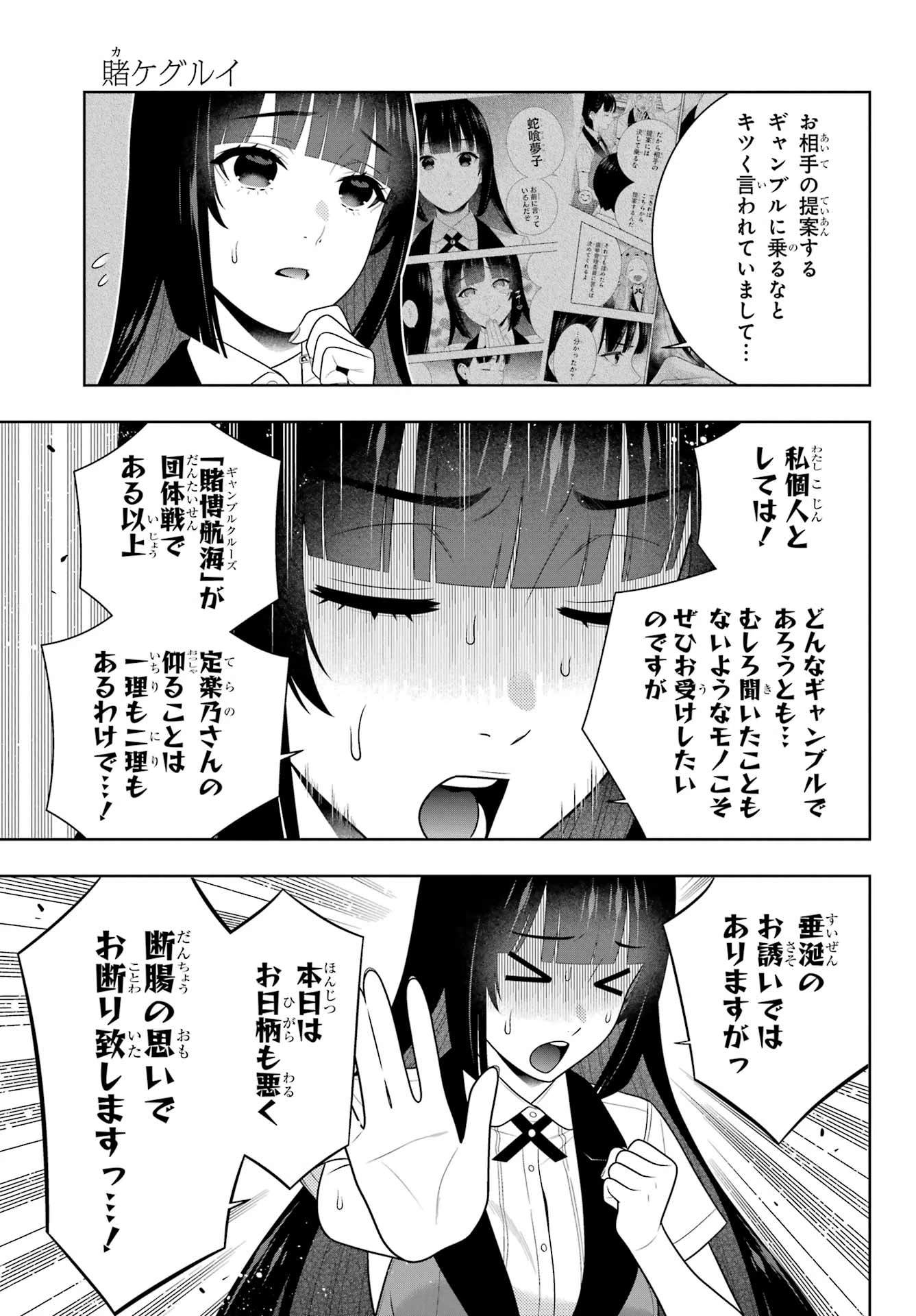 賭ケグルイ 第112話 - 13