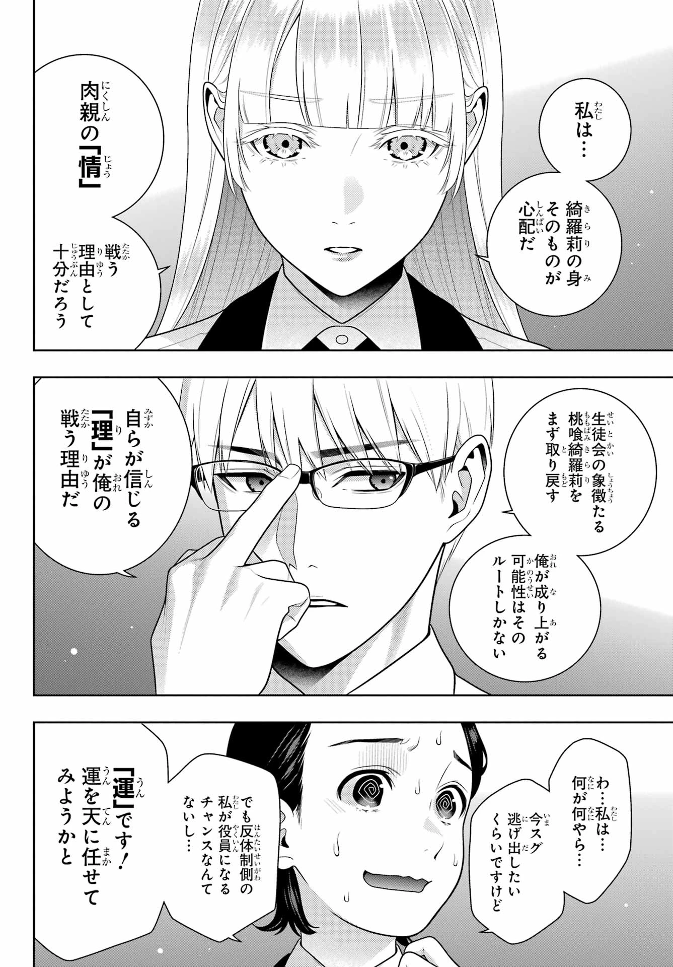 賭ケグルイ 第111話 - 8