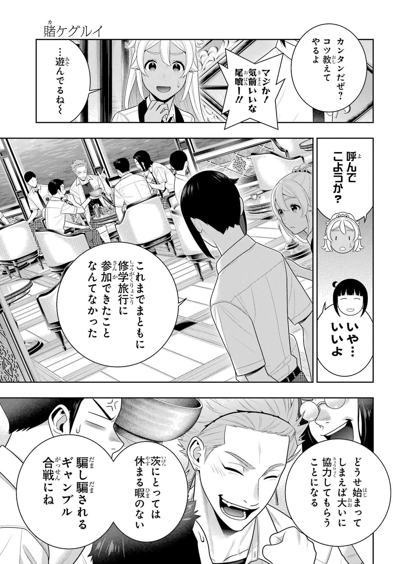 賭ケグルイ 第110話 - 3