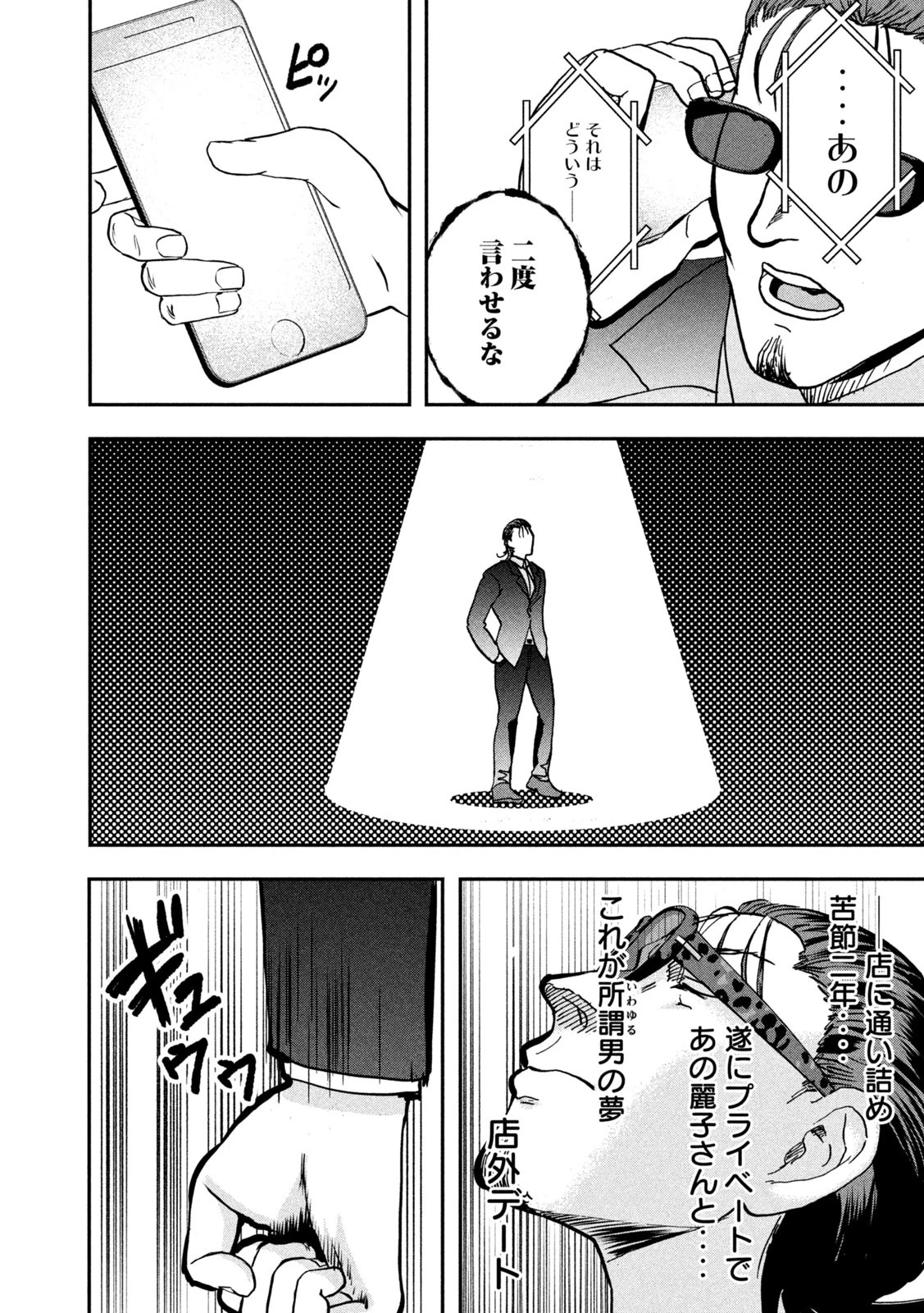 INNUーイッヌー 第43話 - 10