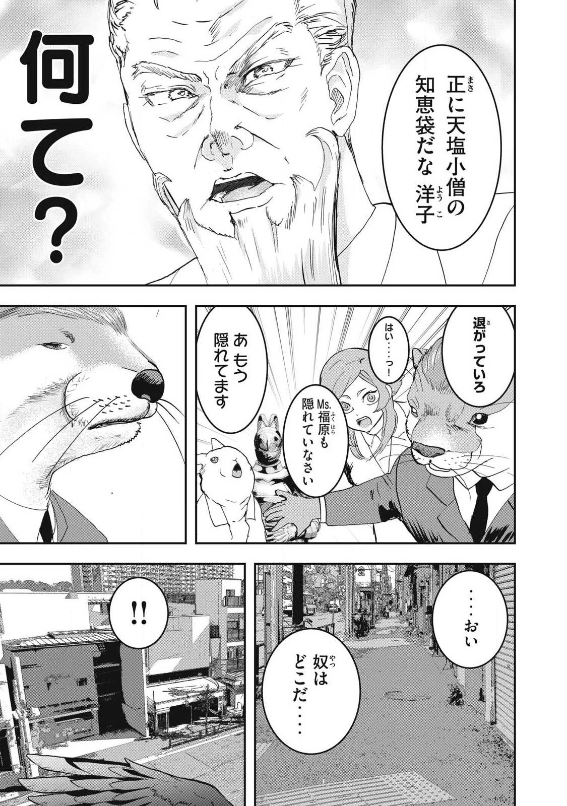 INNUーイッヌー 第68話 - 15