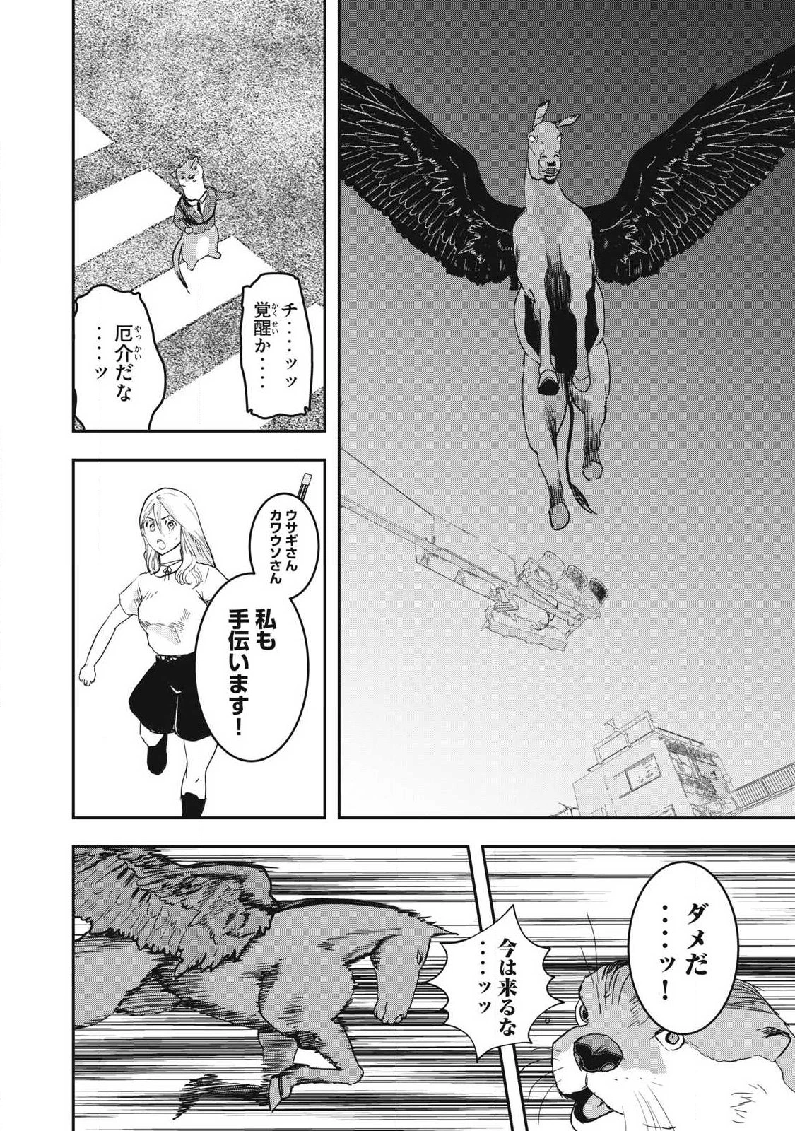 INNUーイッヌー 第68話 - 16