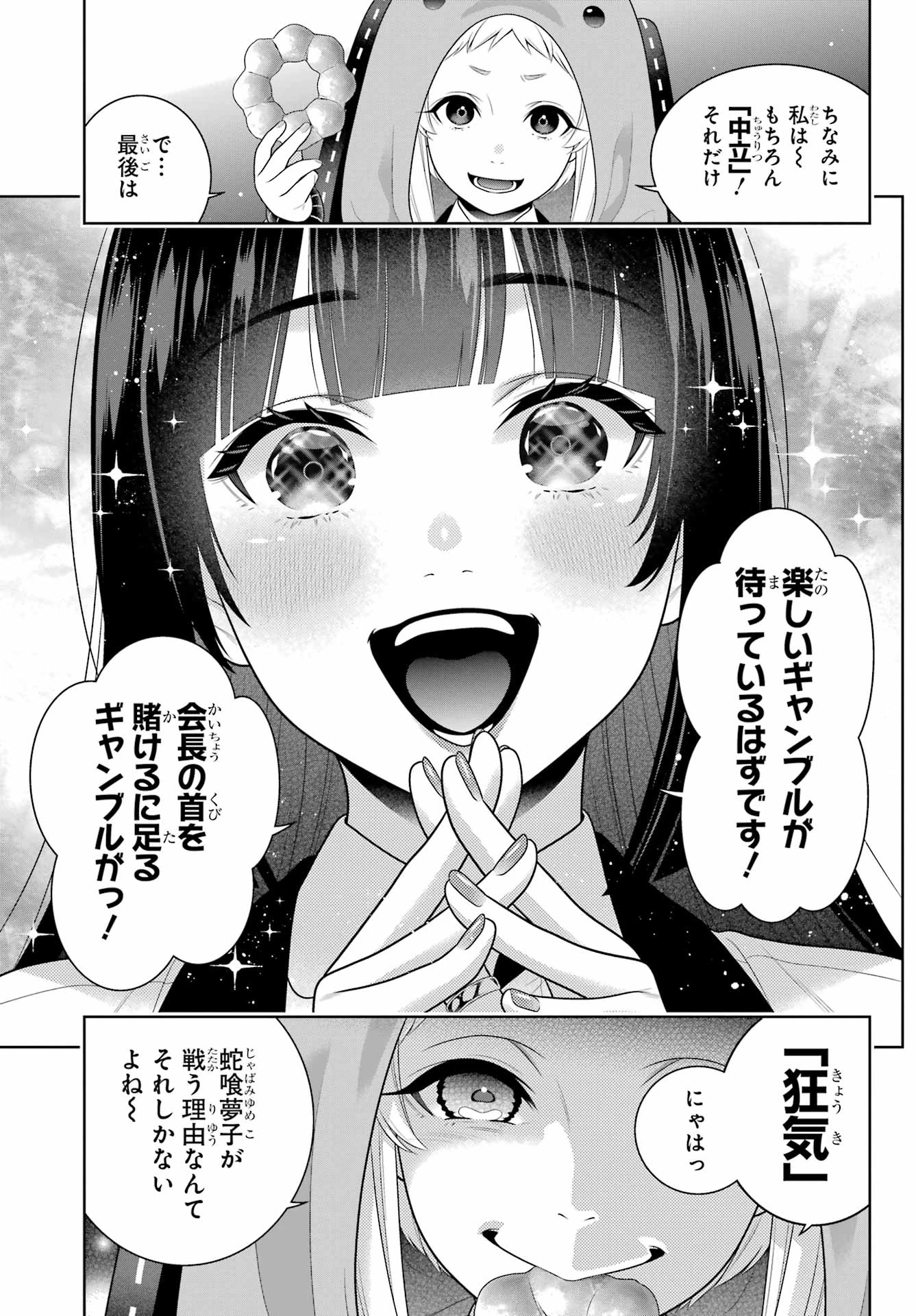 賭ケグルイ 第111話 - 9