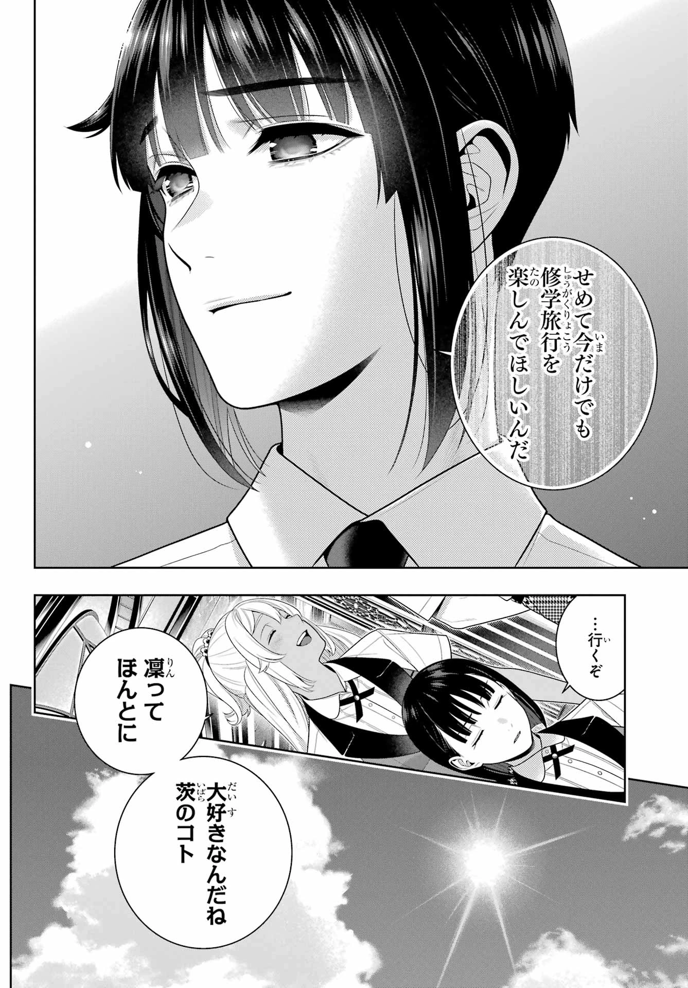 賭ケグルイ 第110話 - 4