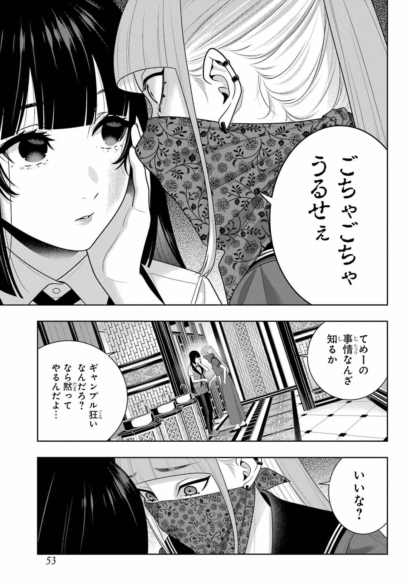 賭ケグルイ 第112話 - 15