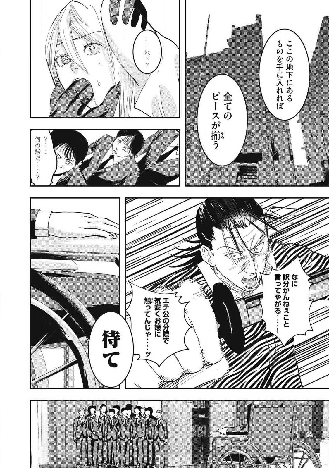 INNUーイッヌー 第69話 - 18