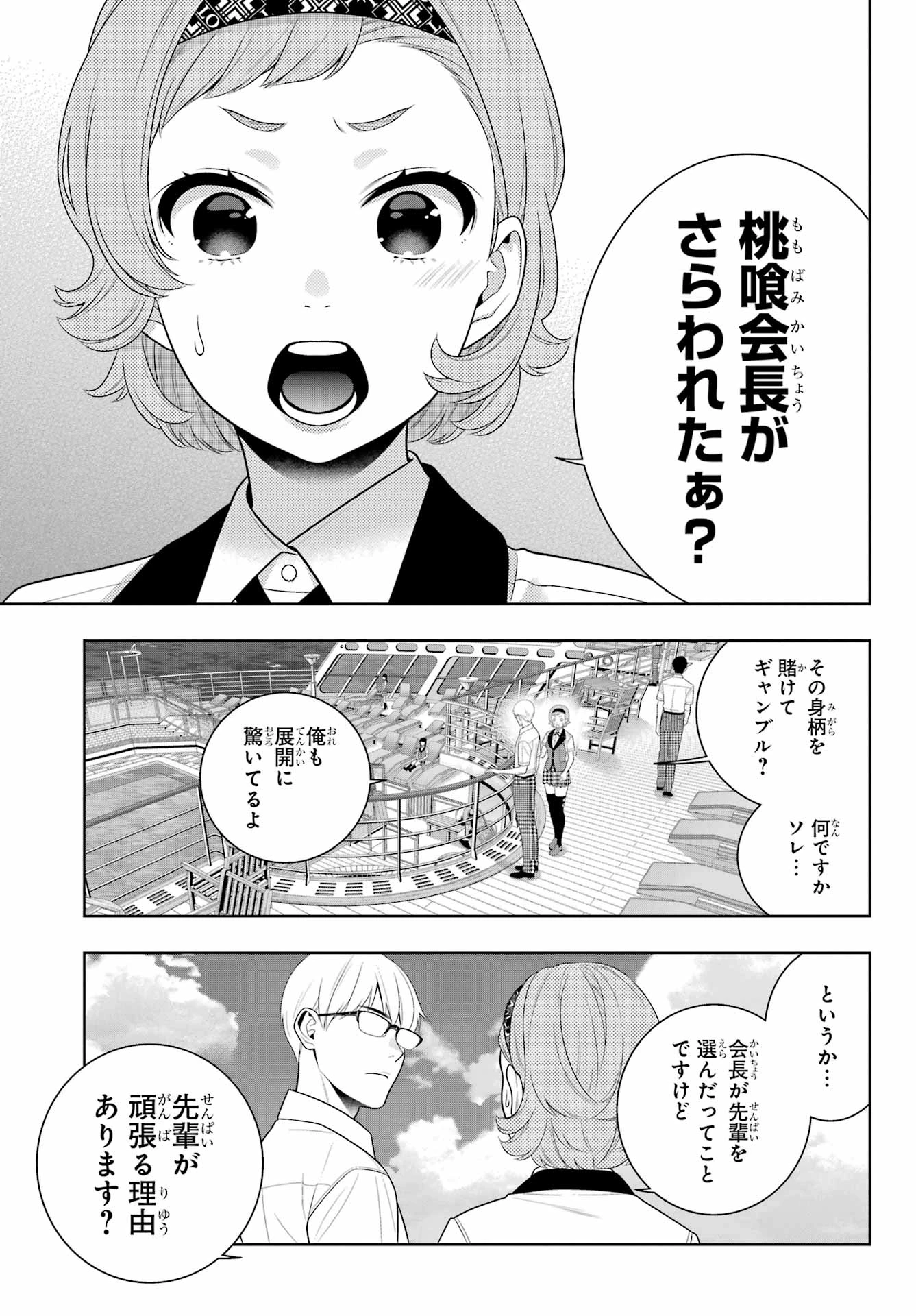 賭ケグルイ 第110話 - 5