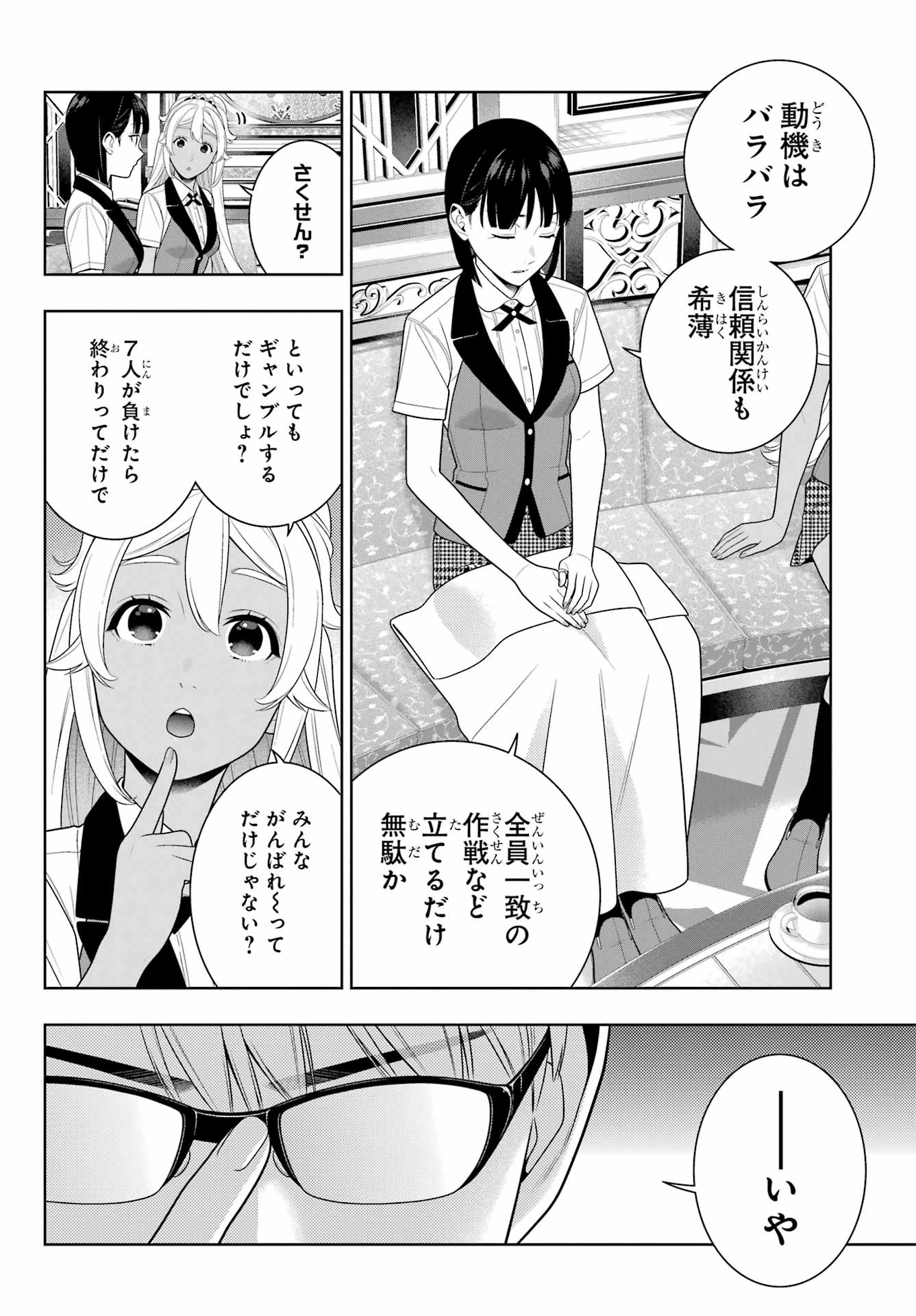 賭ケグルイ 第111話 - 10