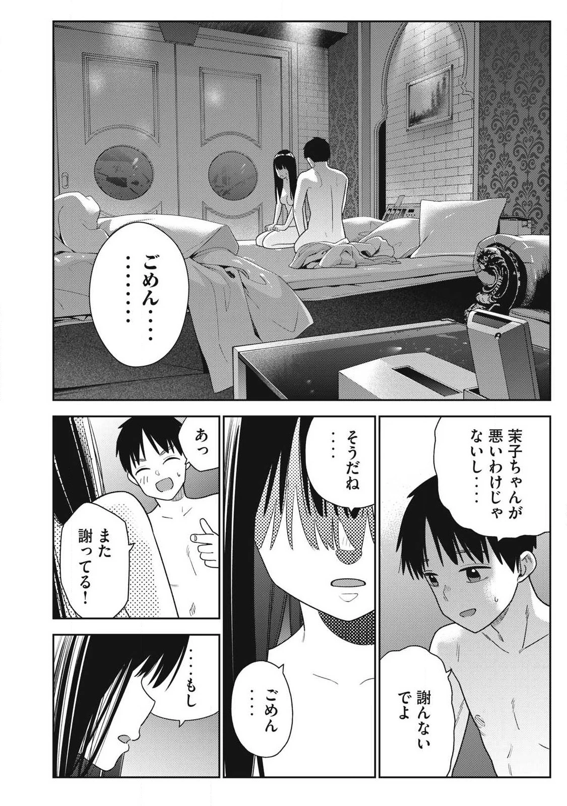 それでも明日も彼氏がいい 第43話 - 8