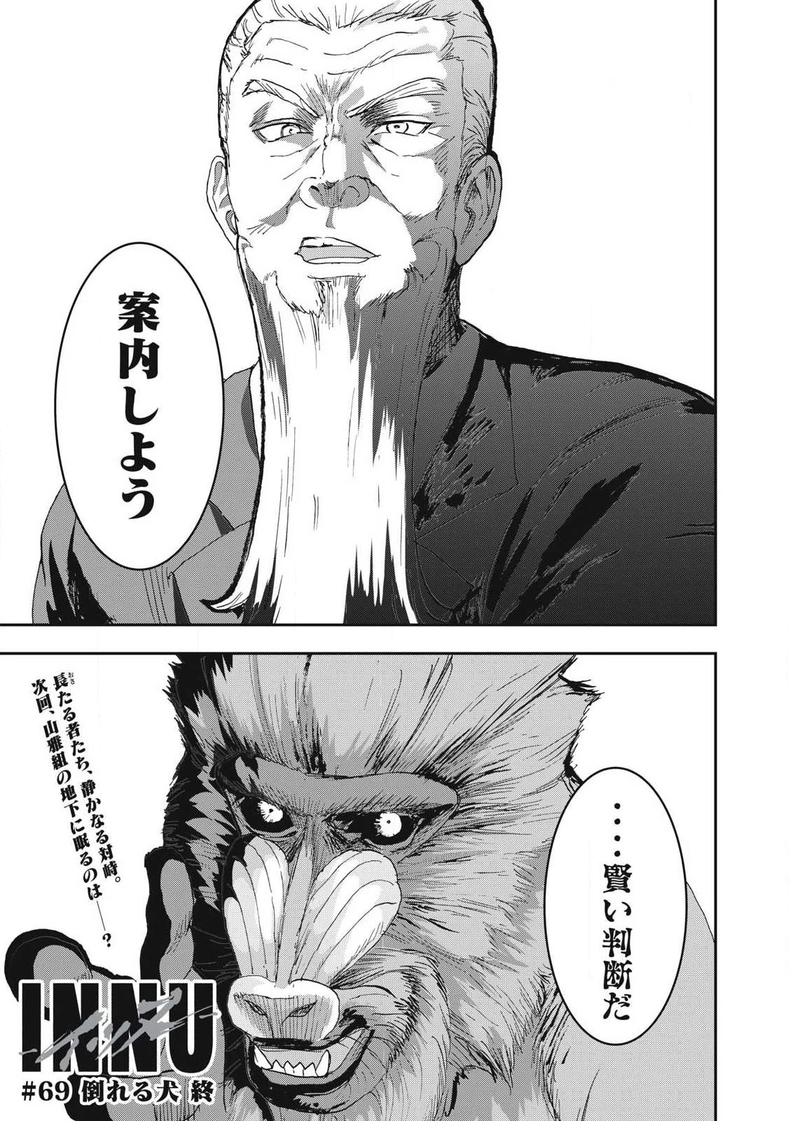 INNUーイッヌー 第69話 - 19