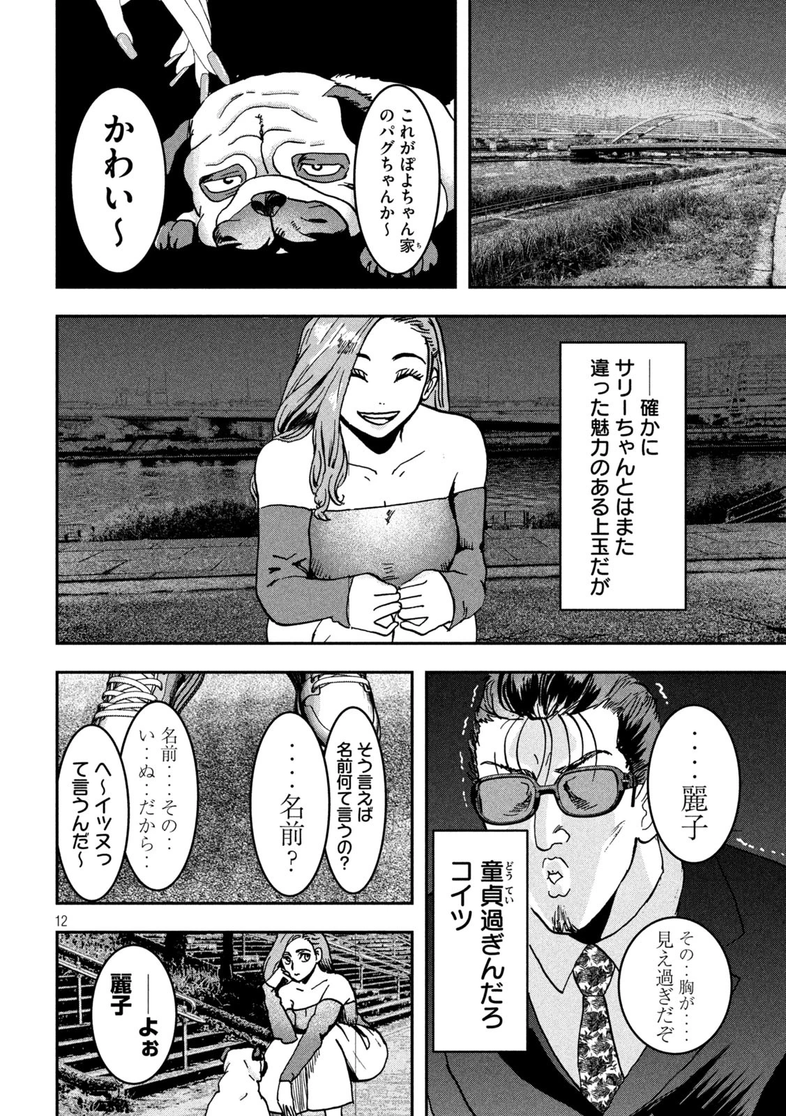 INNUーイッヌー 第43話 - 12