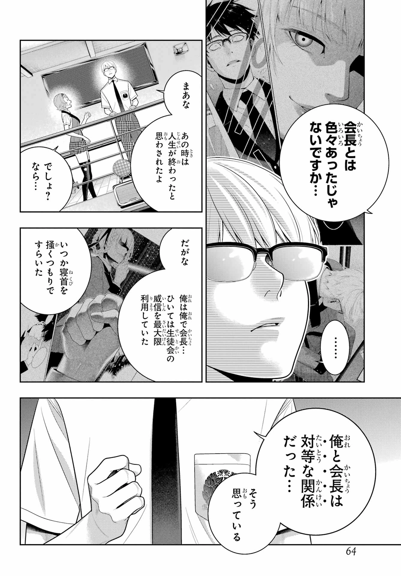 賭ケグルイ 第110話 - 6