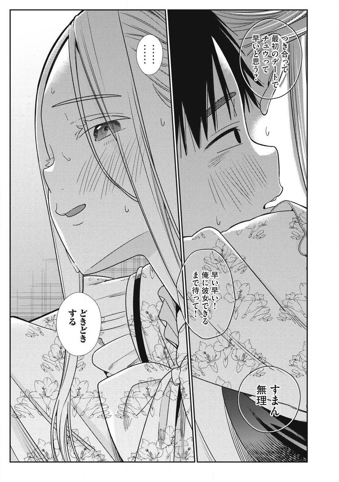 それでも明日も彼氏がいい 第44話 - 9