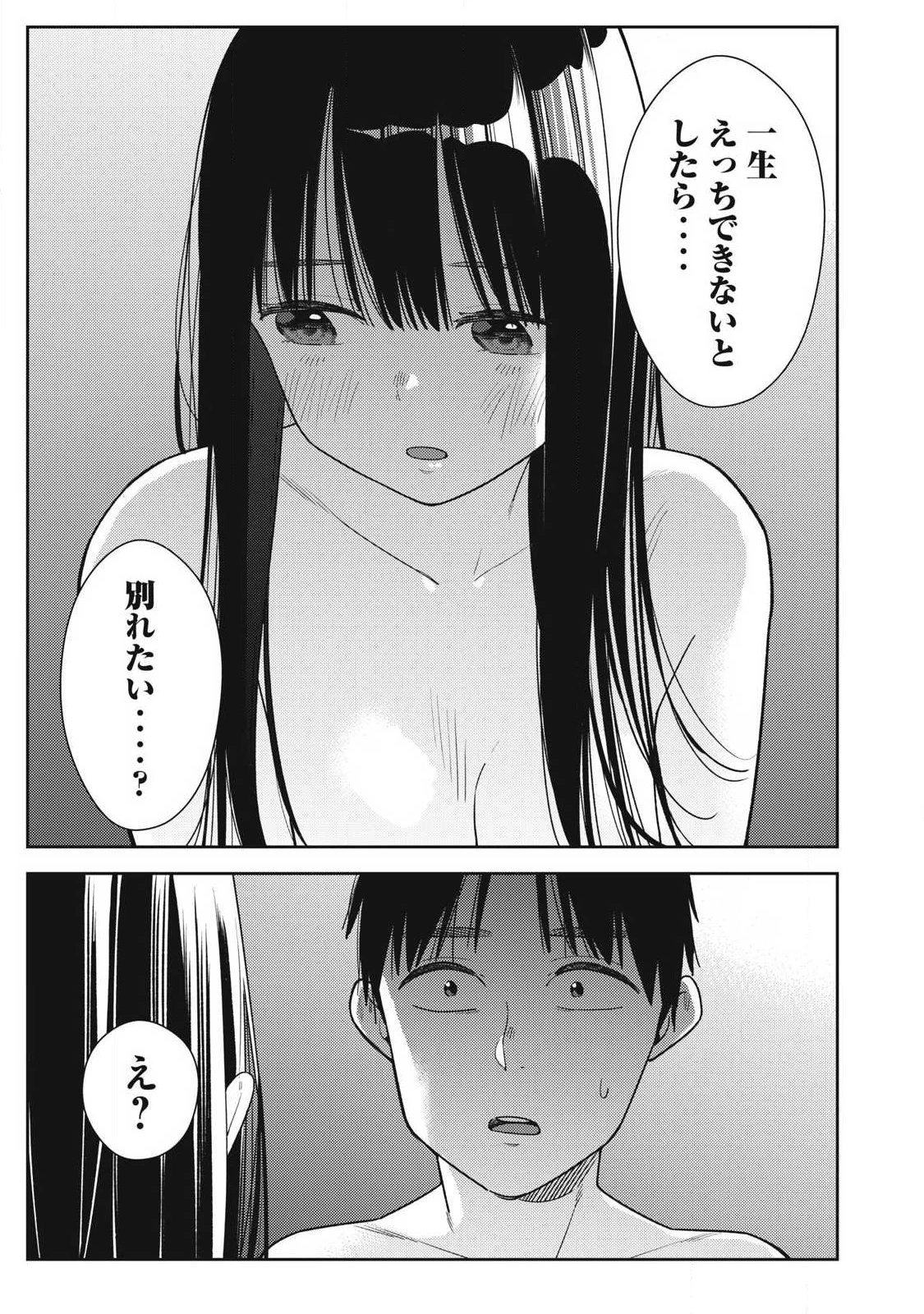 それでも明日も彼氏がいい 第43話 - 9