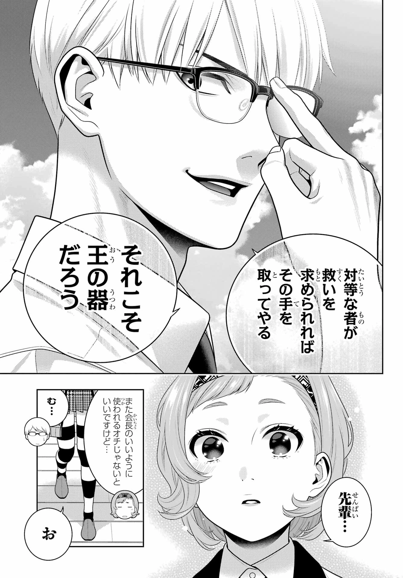 賭ケグルイ 第110話 - 7