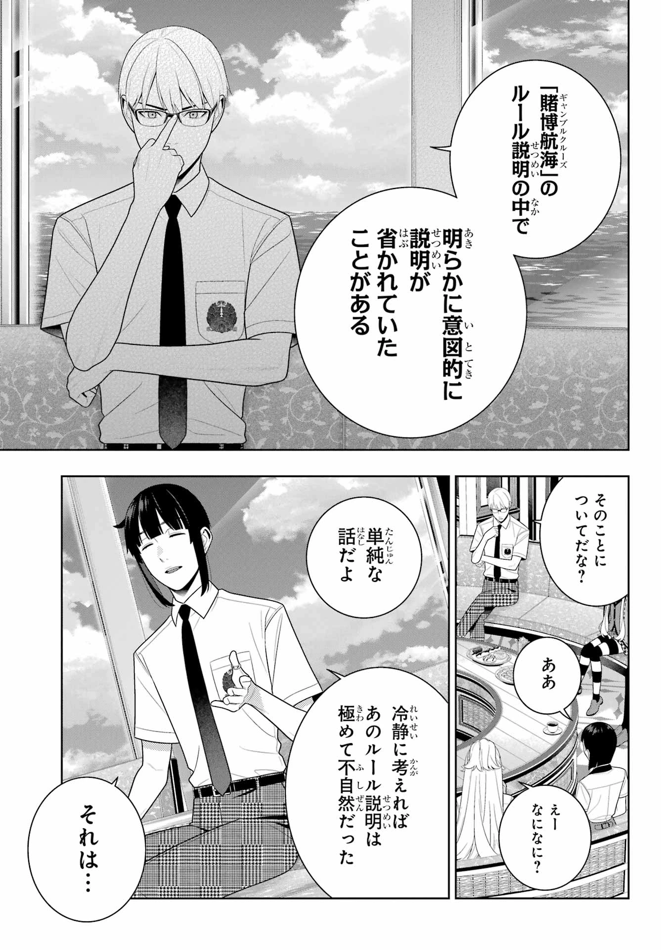 賭ケグルイ 第111話 - 11