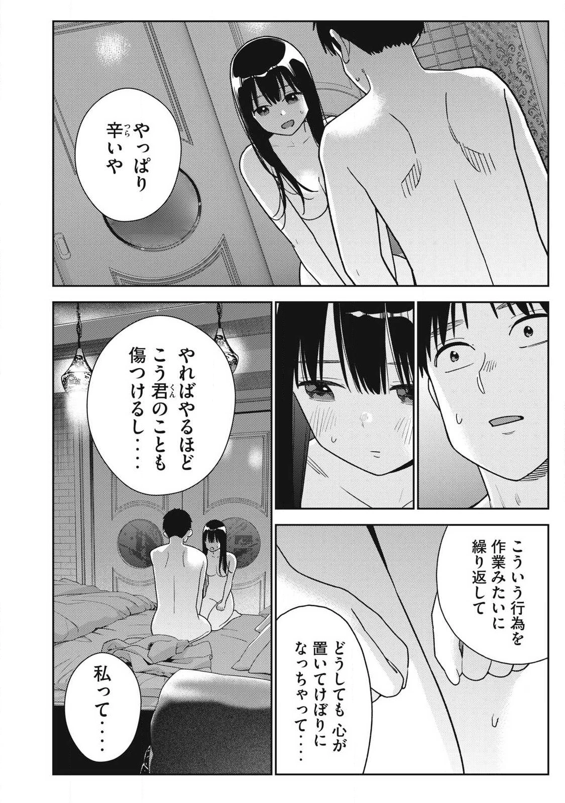 それでも明日も彼氏がいい 第43話 - 10
