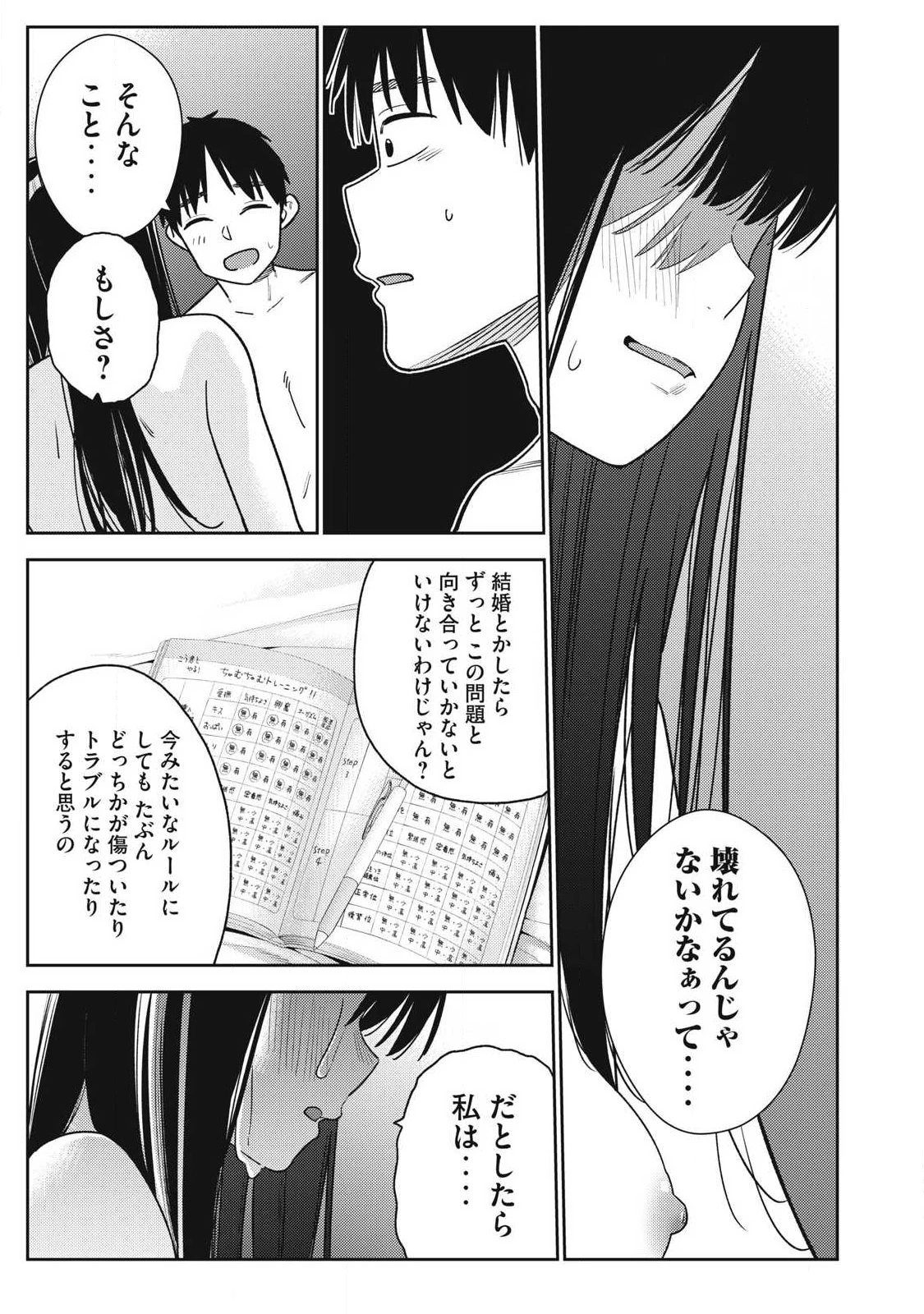 それでも明日も彼氏がいい 第43話 - 11