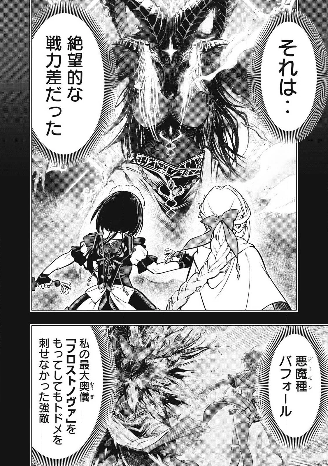 アカデミー最強のモブヒーラー ~死にゲー世界のモブに転生した俺は、外れジョブ【ヒーラー】と原作知識で無双する~ 第3話 - 2