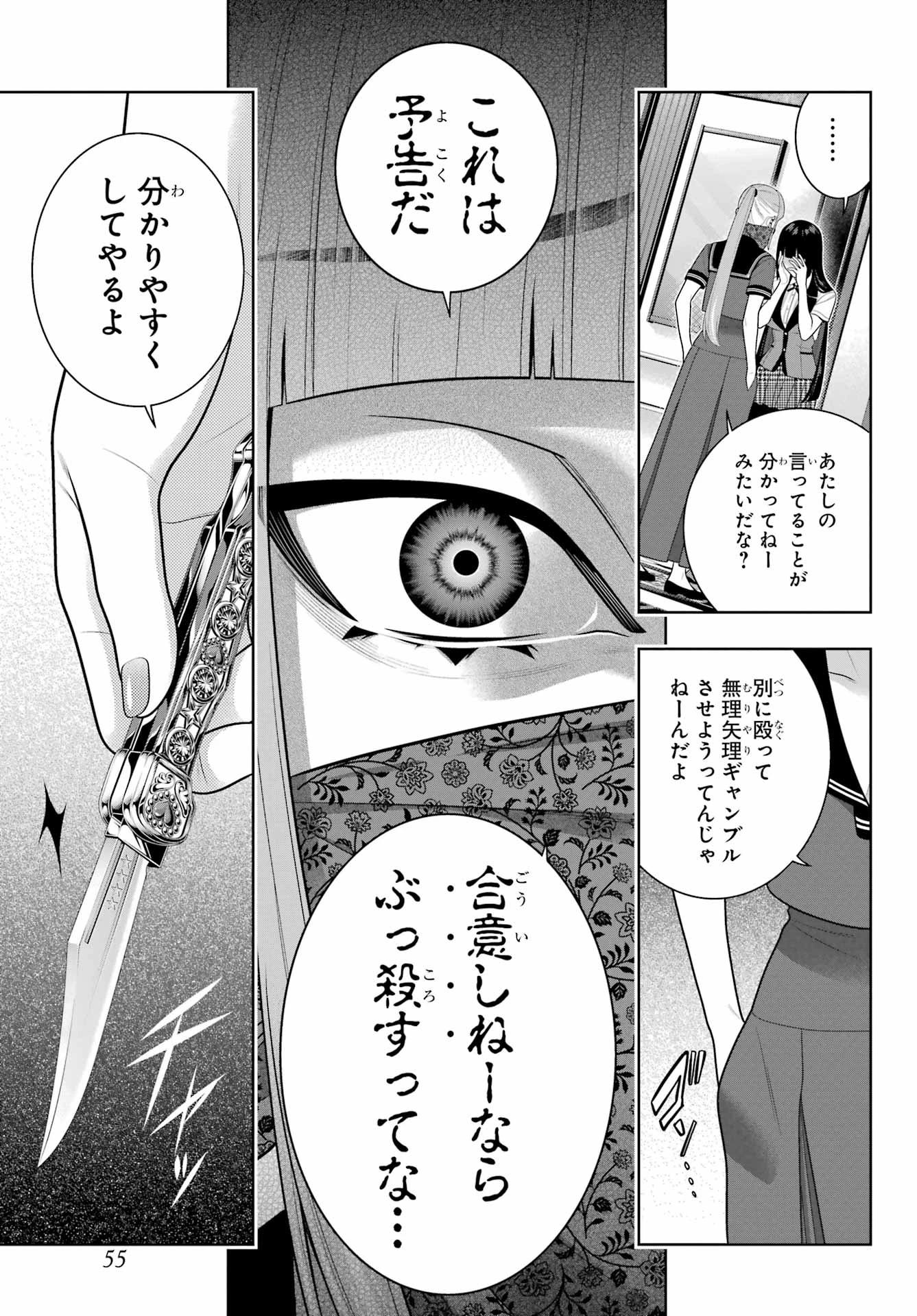 賭ケグルイ 第112話 - 17