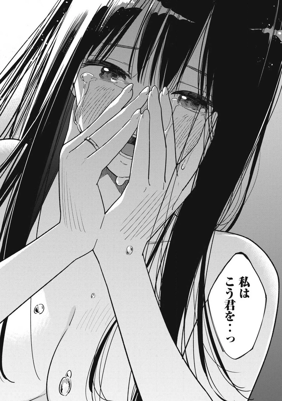 それでも明日も彼氏がいい 第43話 - 12