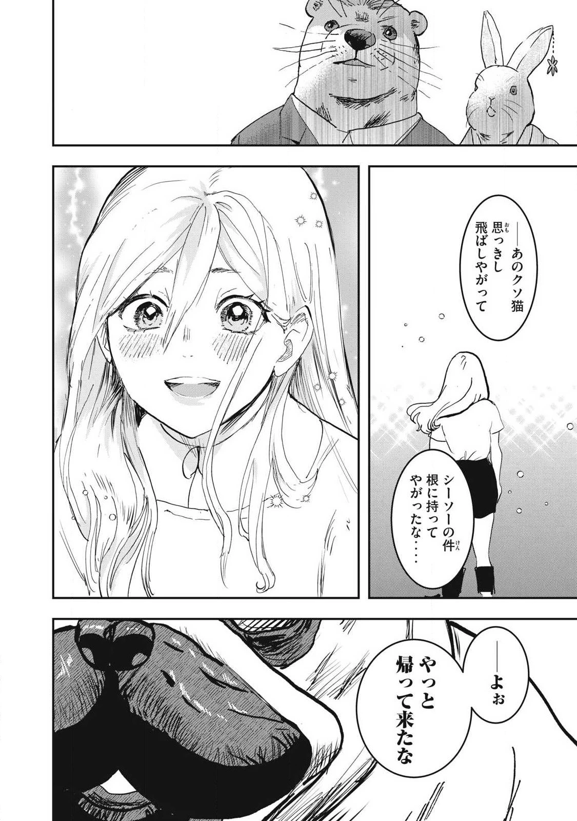 INNUーイッヌー 第68話 - 20