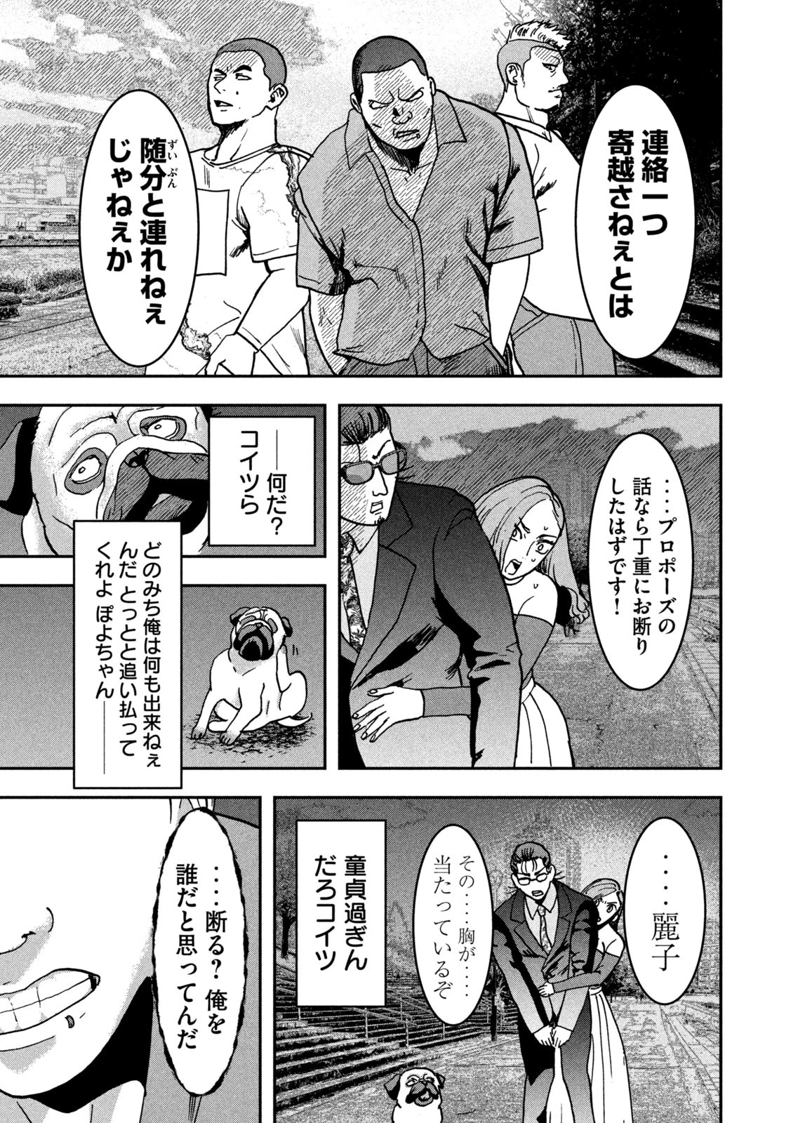 INNUーイッヌー 第43話 - 13