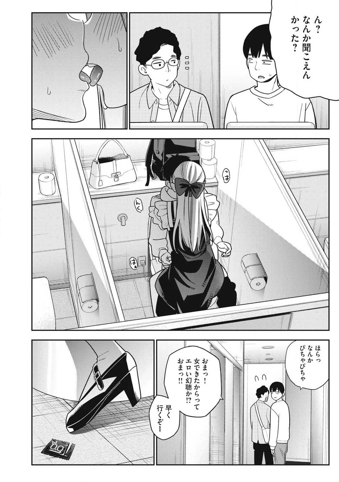 それでも明日も彼氏がいい 第44話 - 10