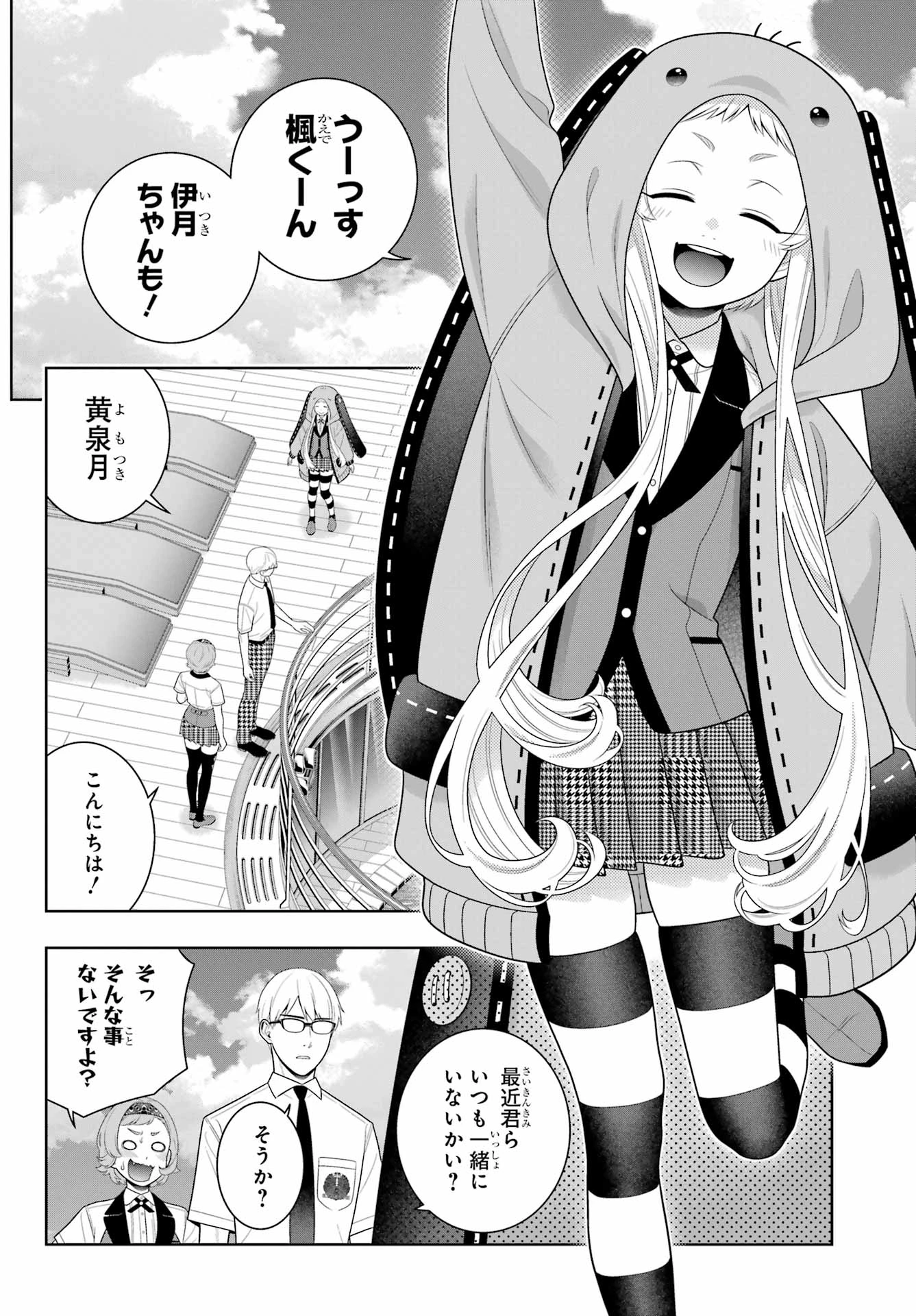 賭ケグルイ 第110話 - 8