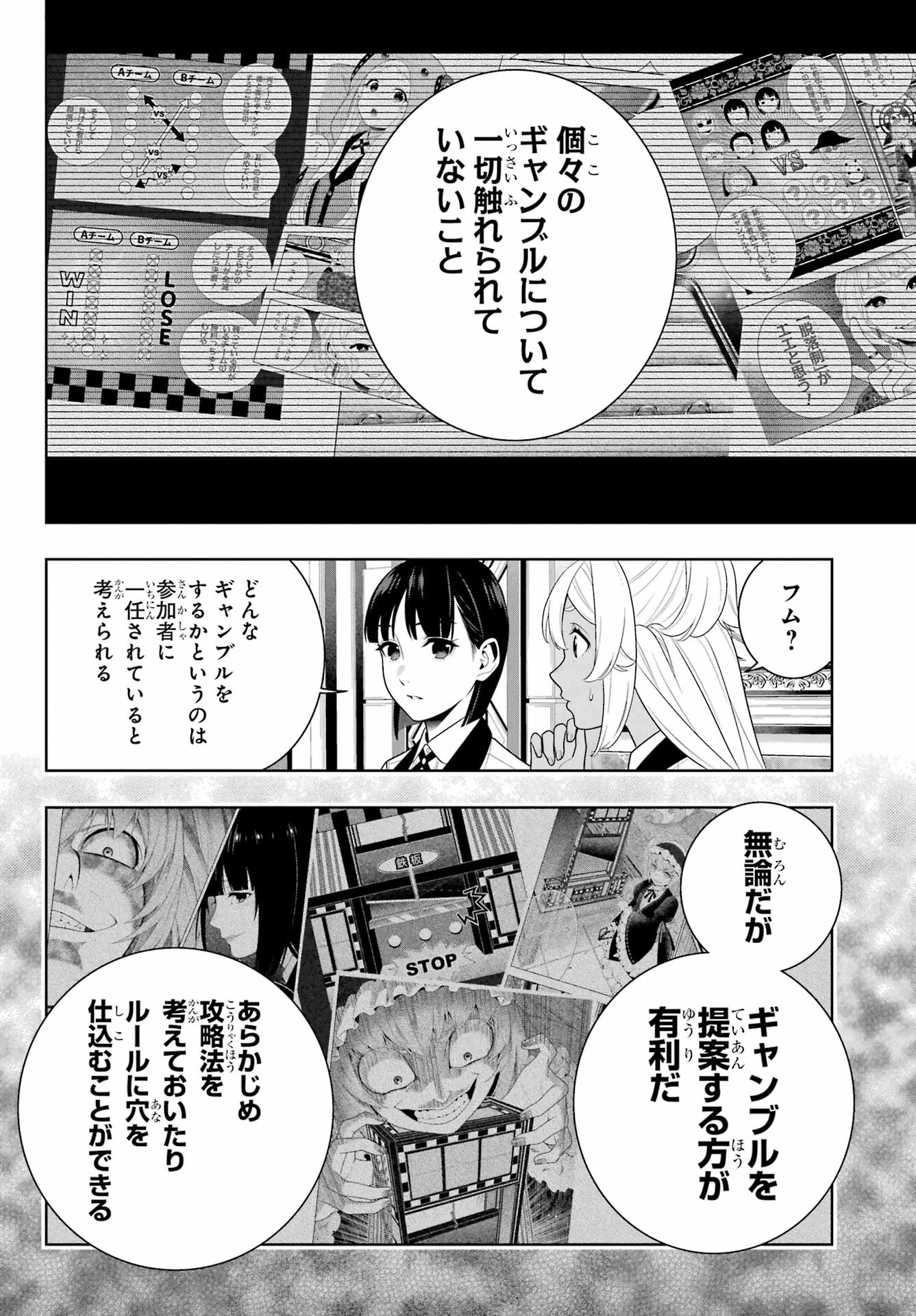 賭ケグルイ 第111話 - 12