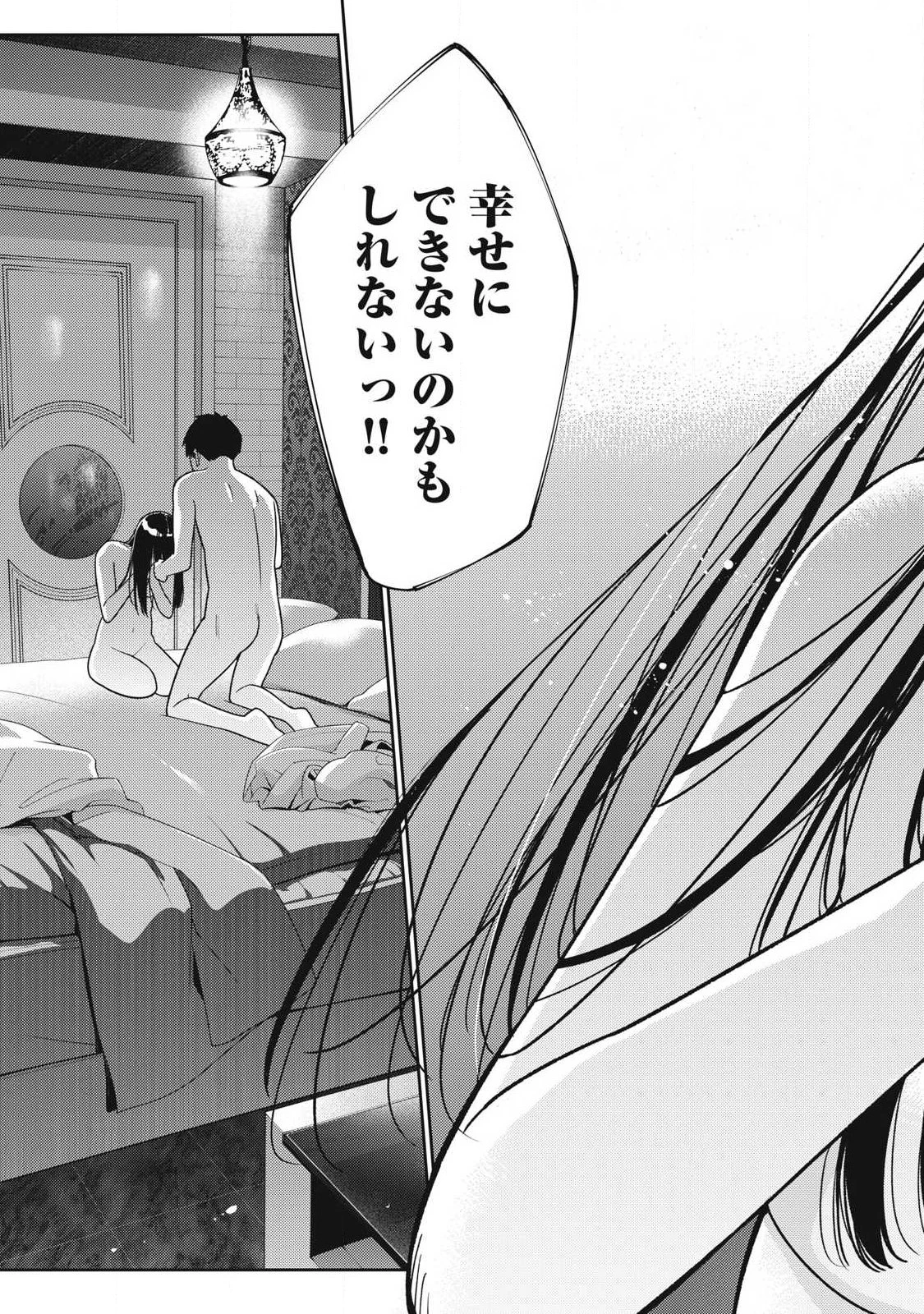 それでも明日も彼氏がいい 第43話 - 13