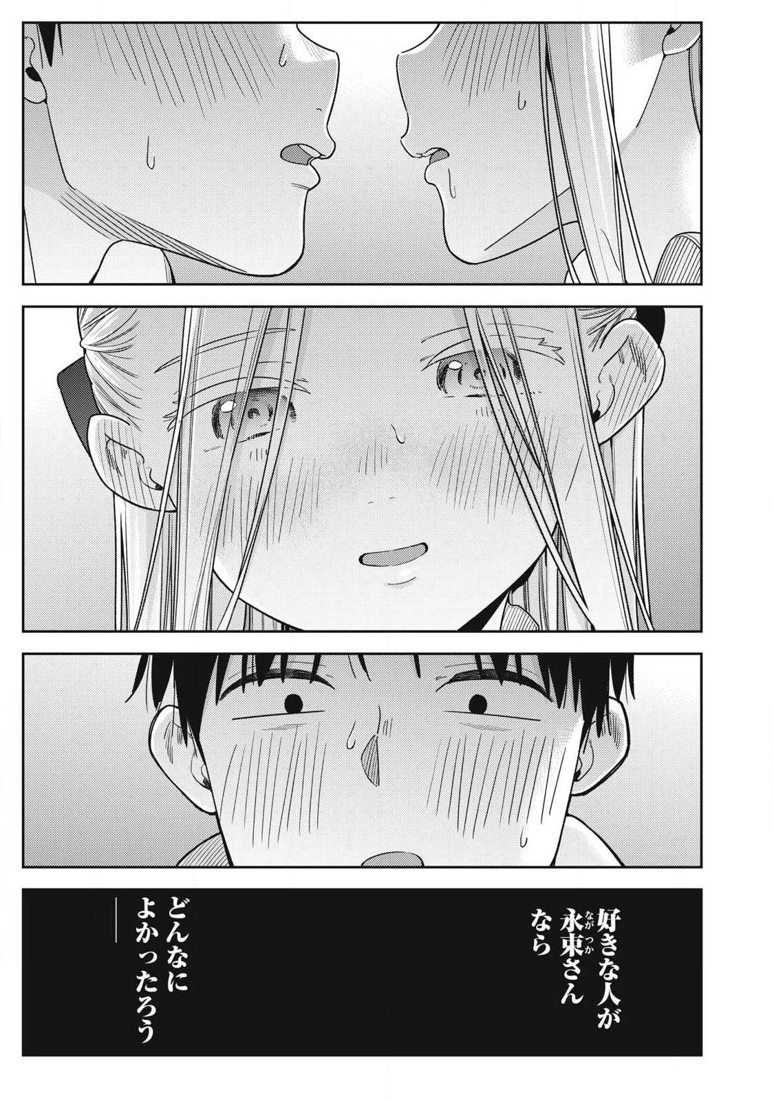 それでも明日も彼氏がいい 第44話 - 11