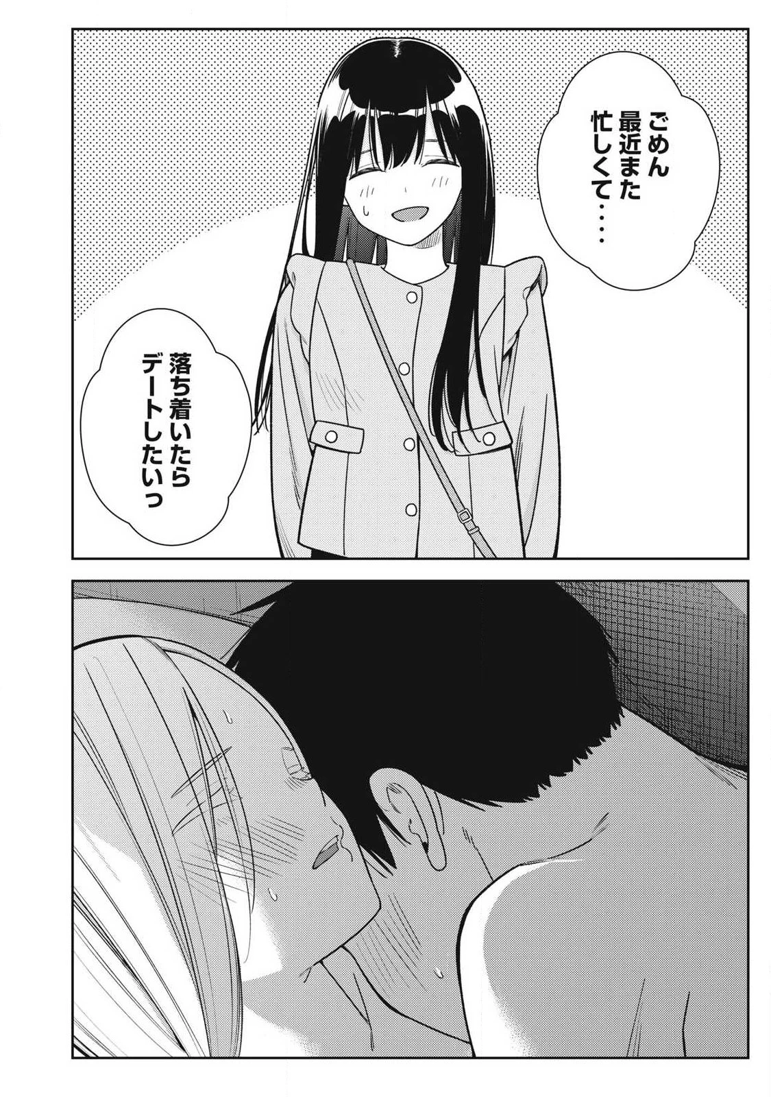 それでも明日も彼氏がいい 第44話 - 12