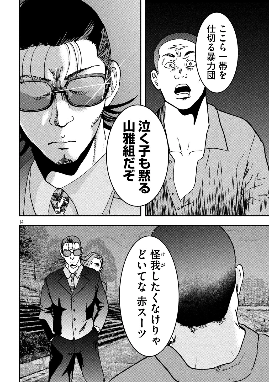 INNUーイッヌー 第43話 - 14