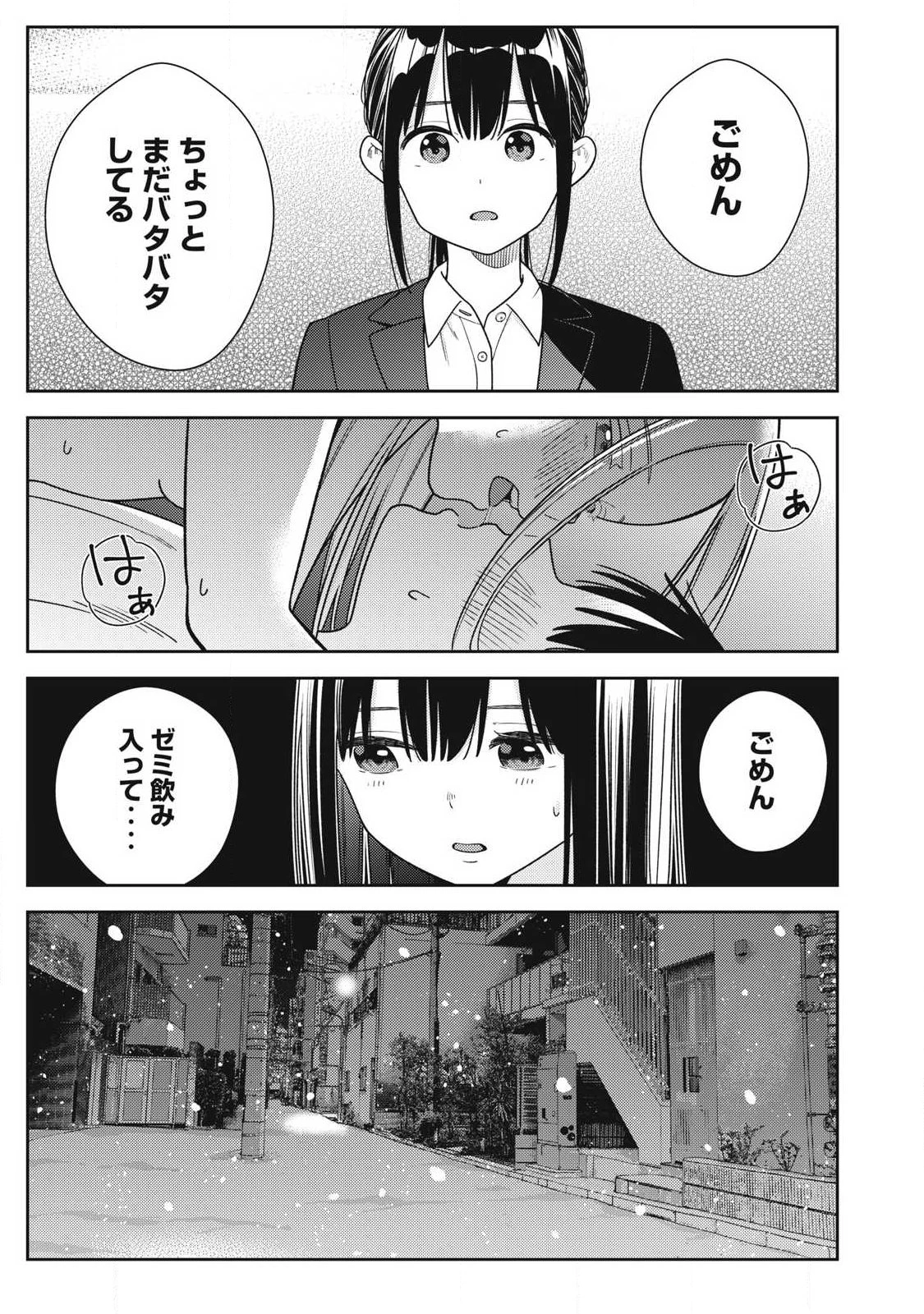 それでも明日も彼氏がいい 第44話 - 13