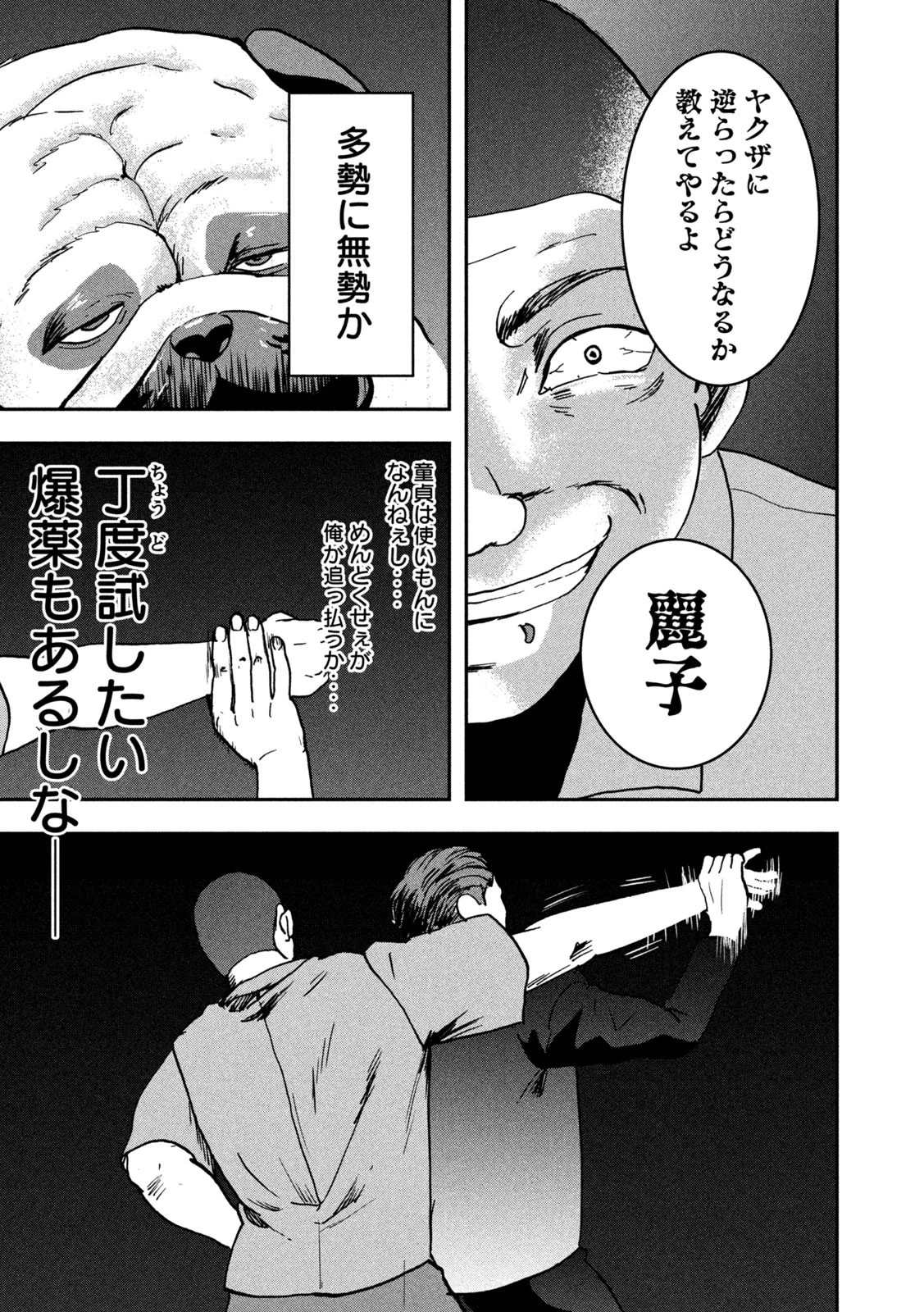 INNUーイッヌー 第43話 - 15