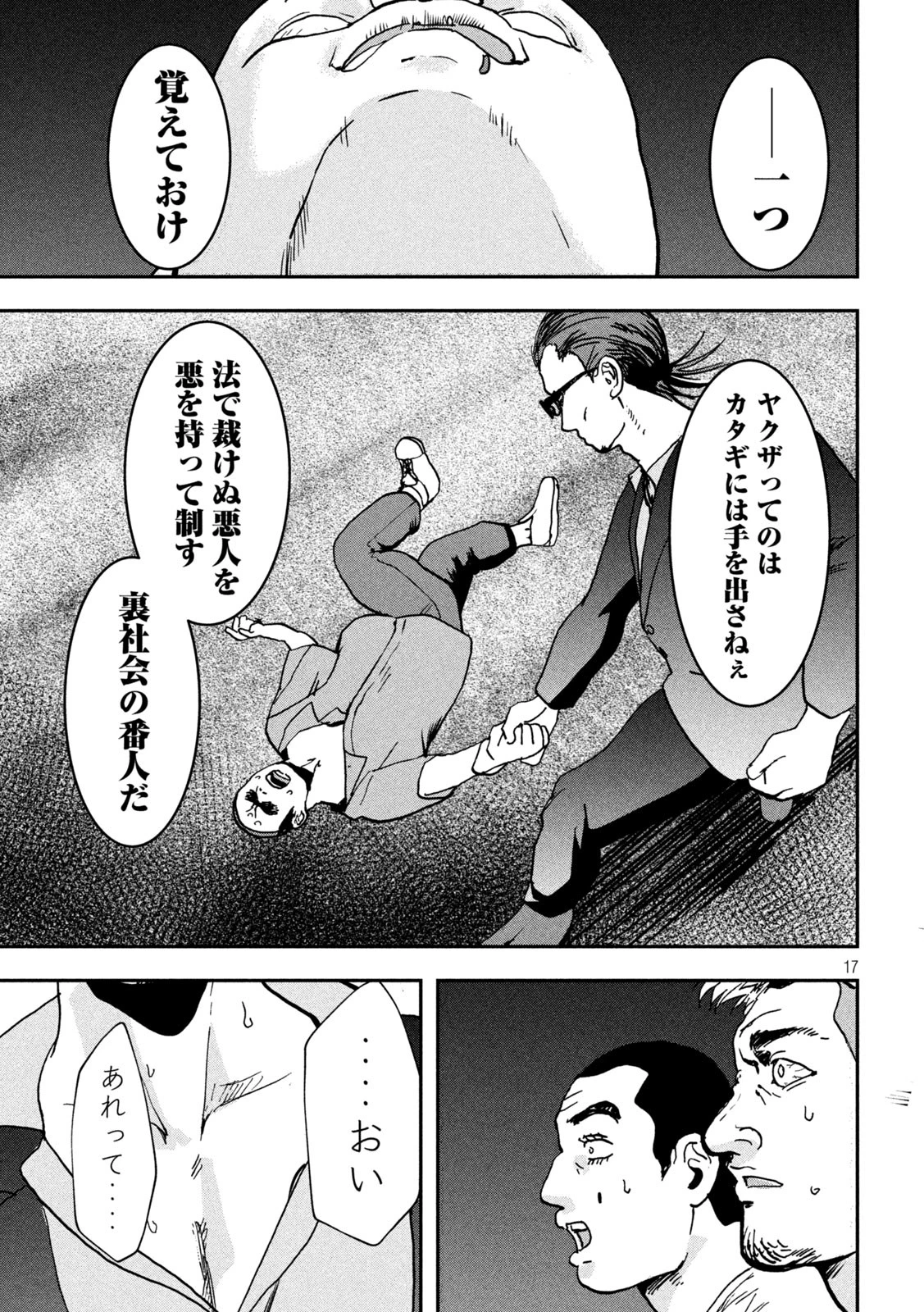 INNUーイッヌー 第43話 - 17