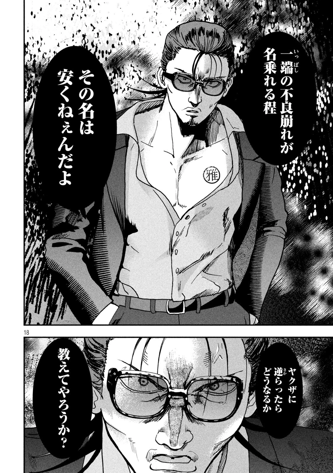 INNUーイッヌー 第43話 - 18
