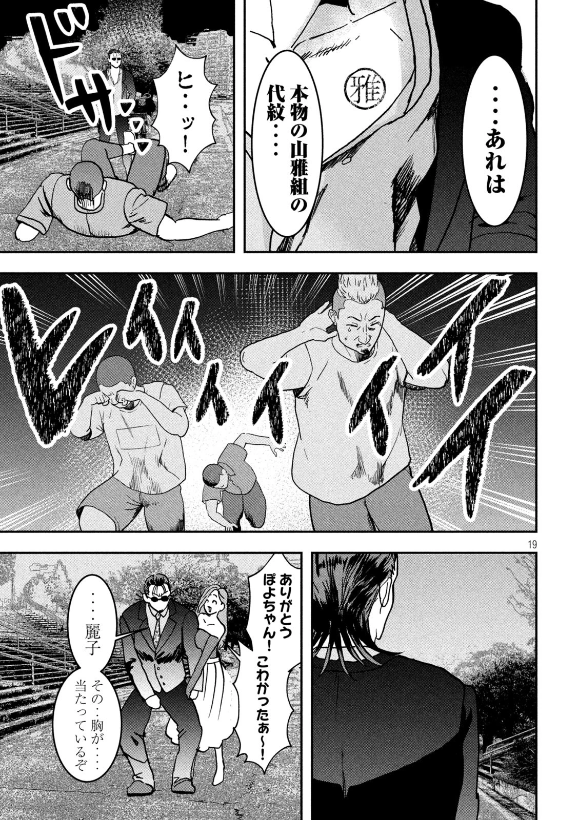 INNUーイッヌー 第43話 - 19