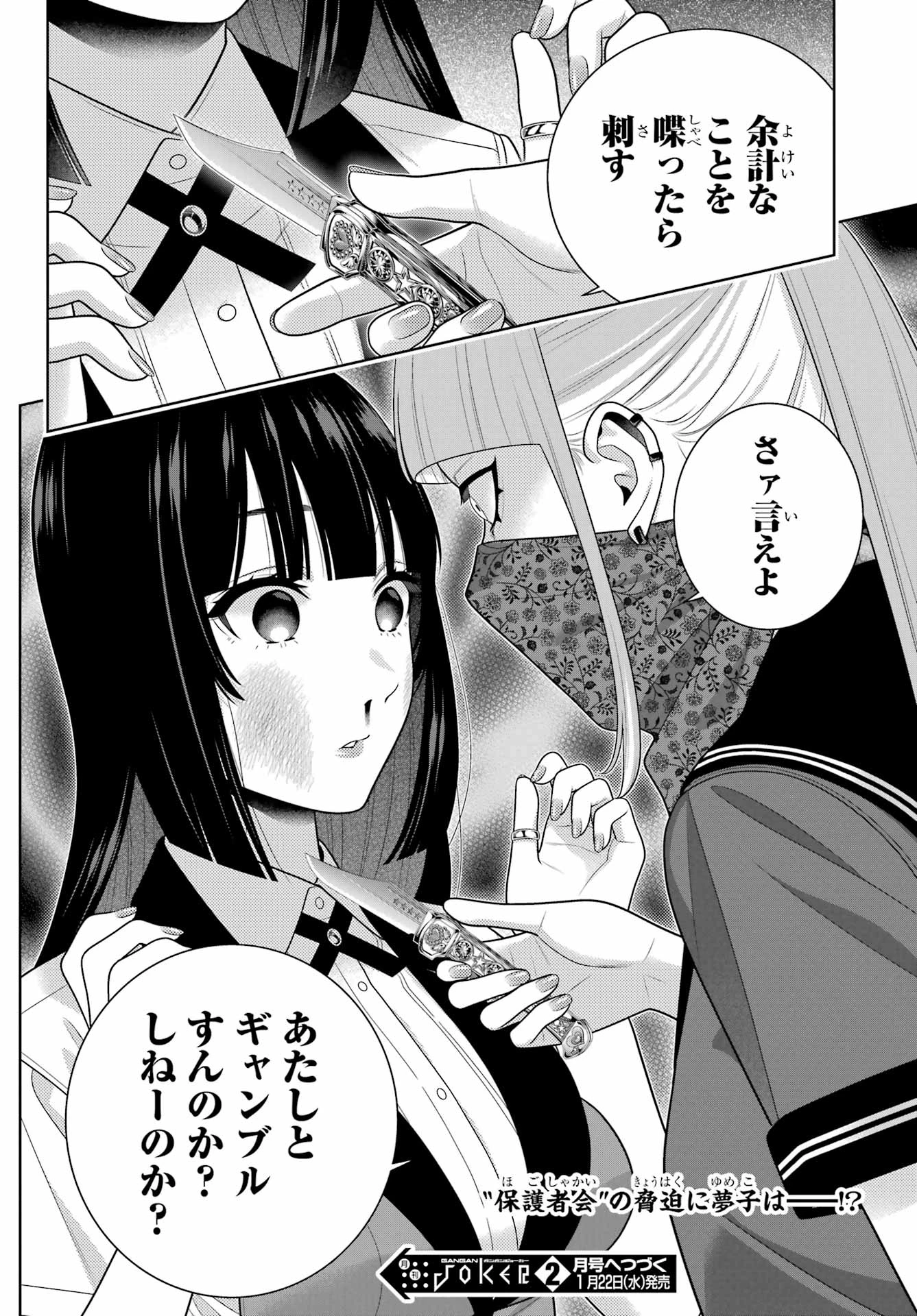 賭ケグルイ 第112話 - 18