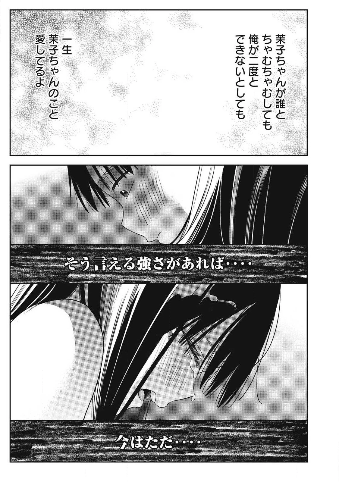 それでも明日も彼氏がいい 第43話 - 15
