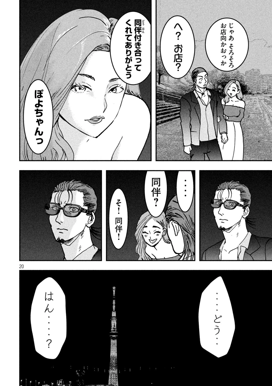 INNUーイッヌー 第43話 - 20