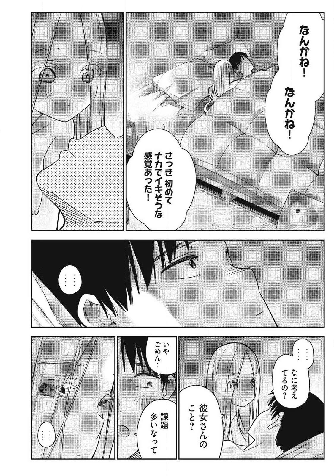 それでも明日も彼氏がいい 第44話 - 16