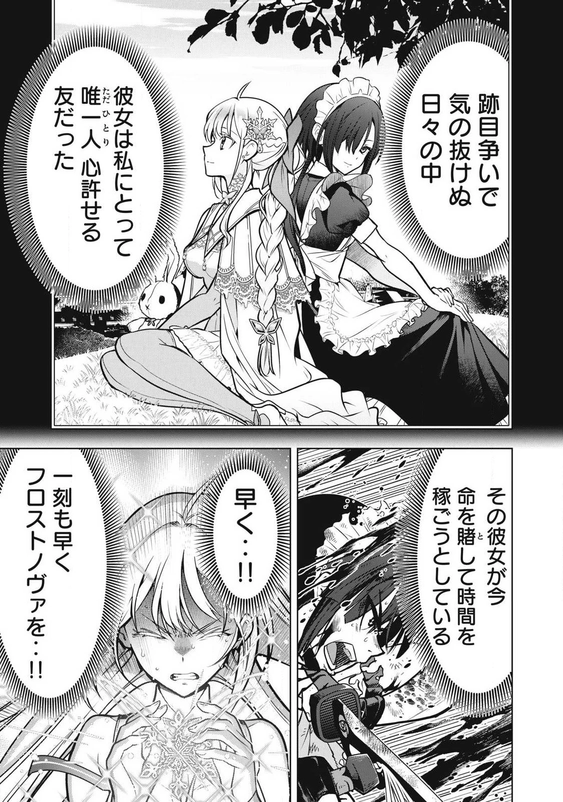 アカデミー最強のモブヒーラー ~死にゲー世界のモブに転生した俺は、外れジョブ【ヒーラー】と原作知識で無双する~ 第3話 - 7