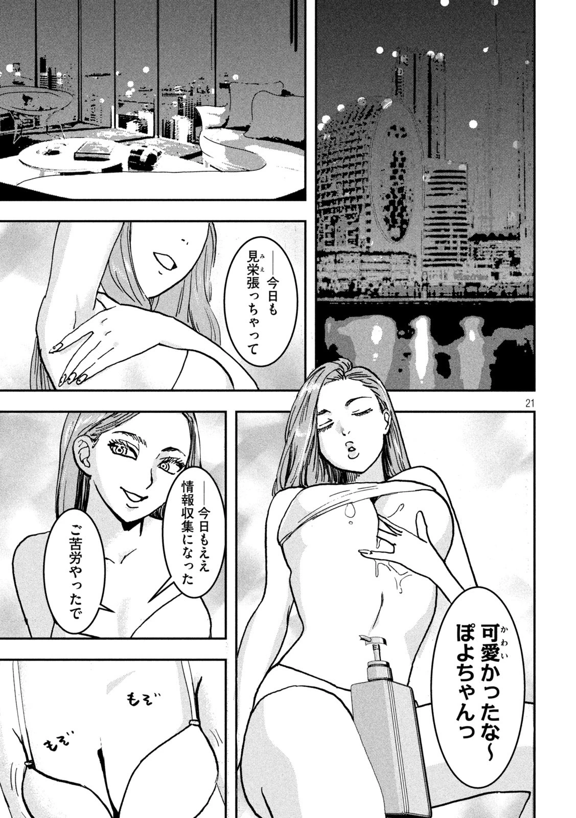 INNUーイッヌー 第43話 - 21