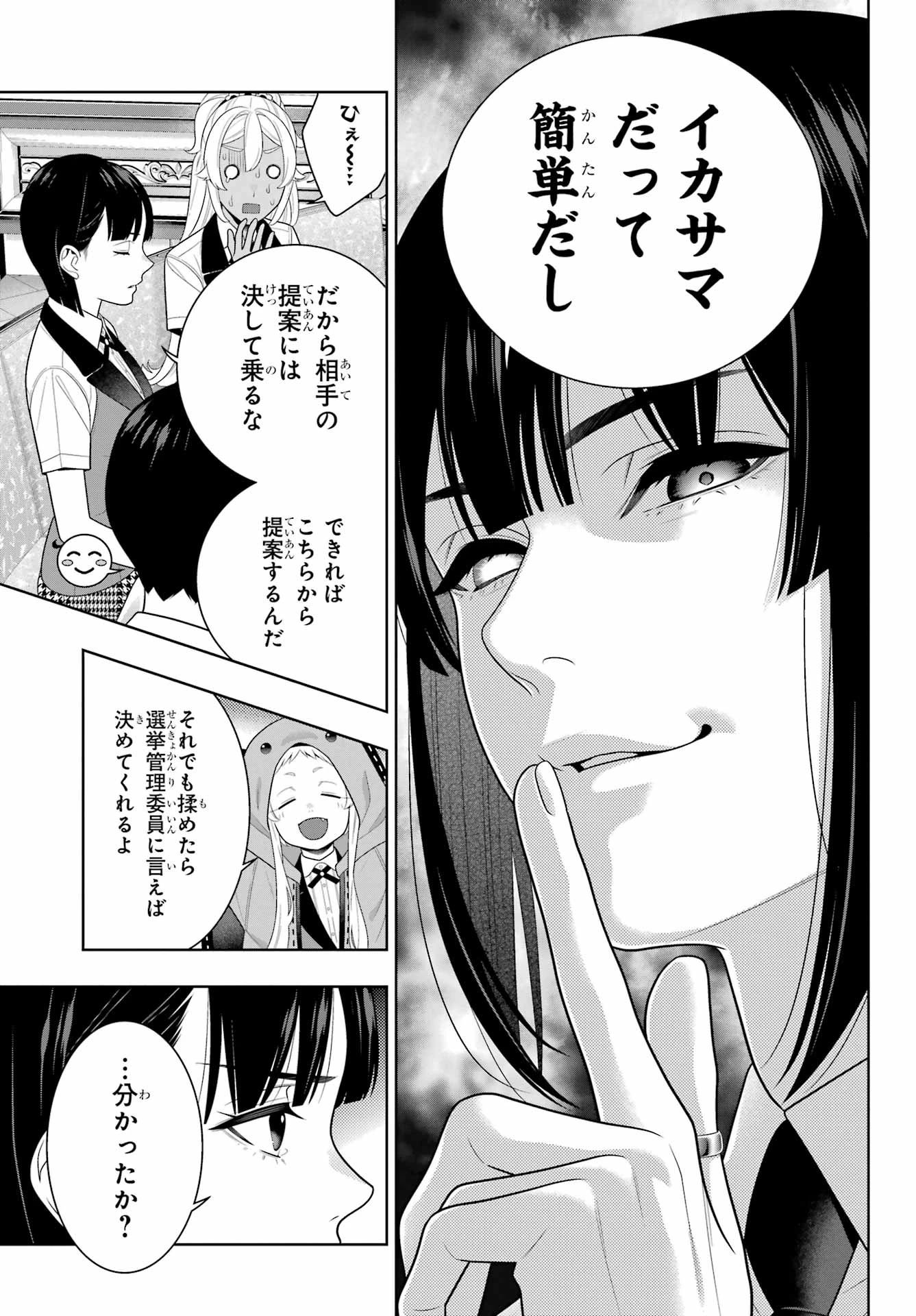 賭ケグルイ 第111話 - 13