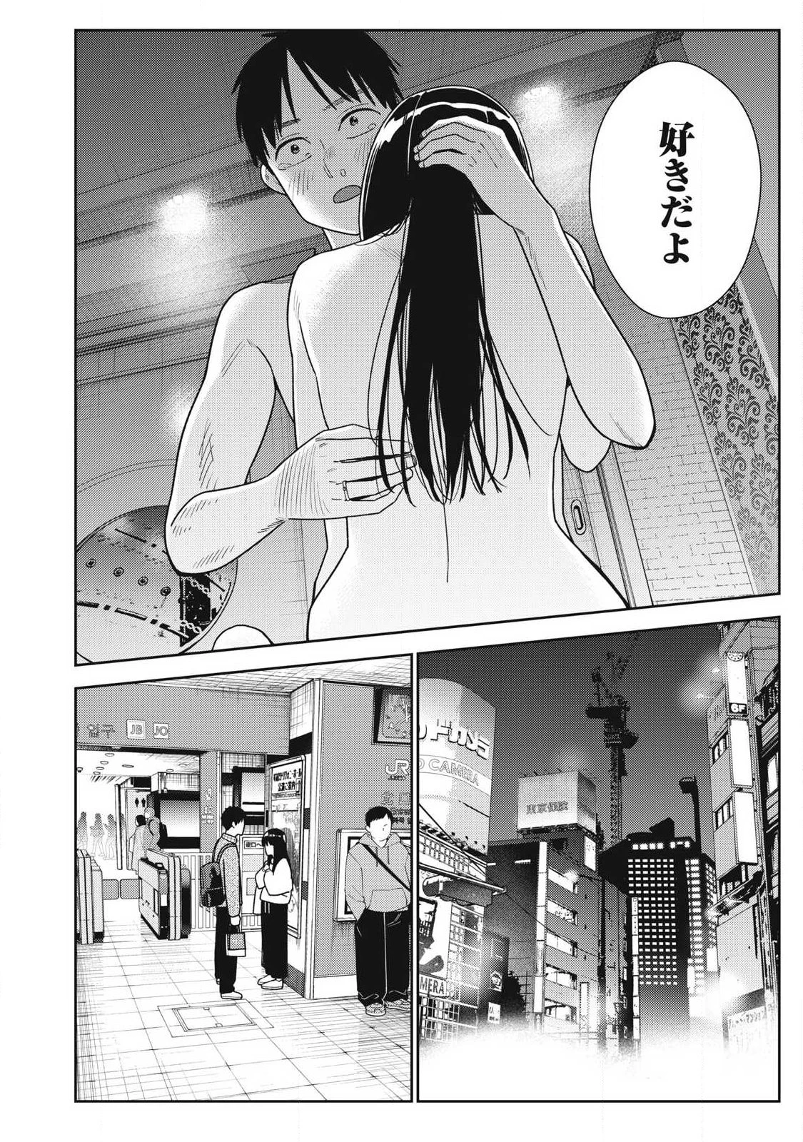 それでも明日も彼氏がいい 第43話 - 16