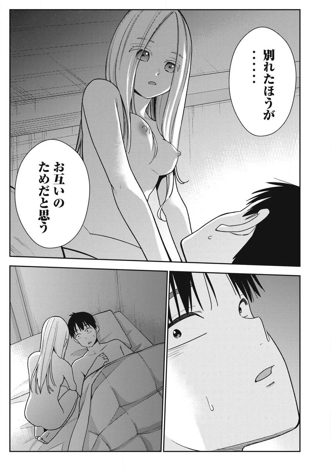 それでも明日も彼氏がいい 第44話 - 17